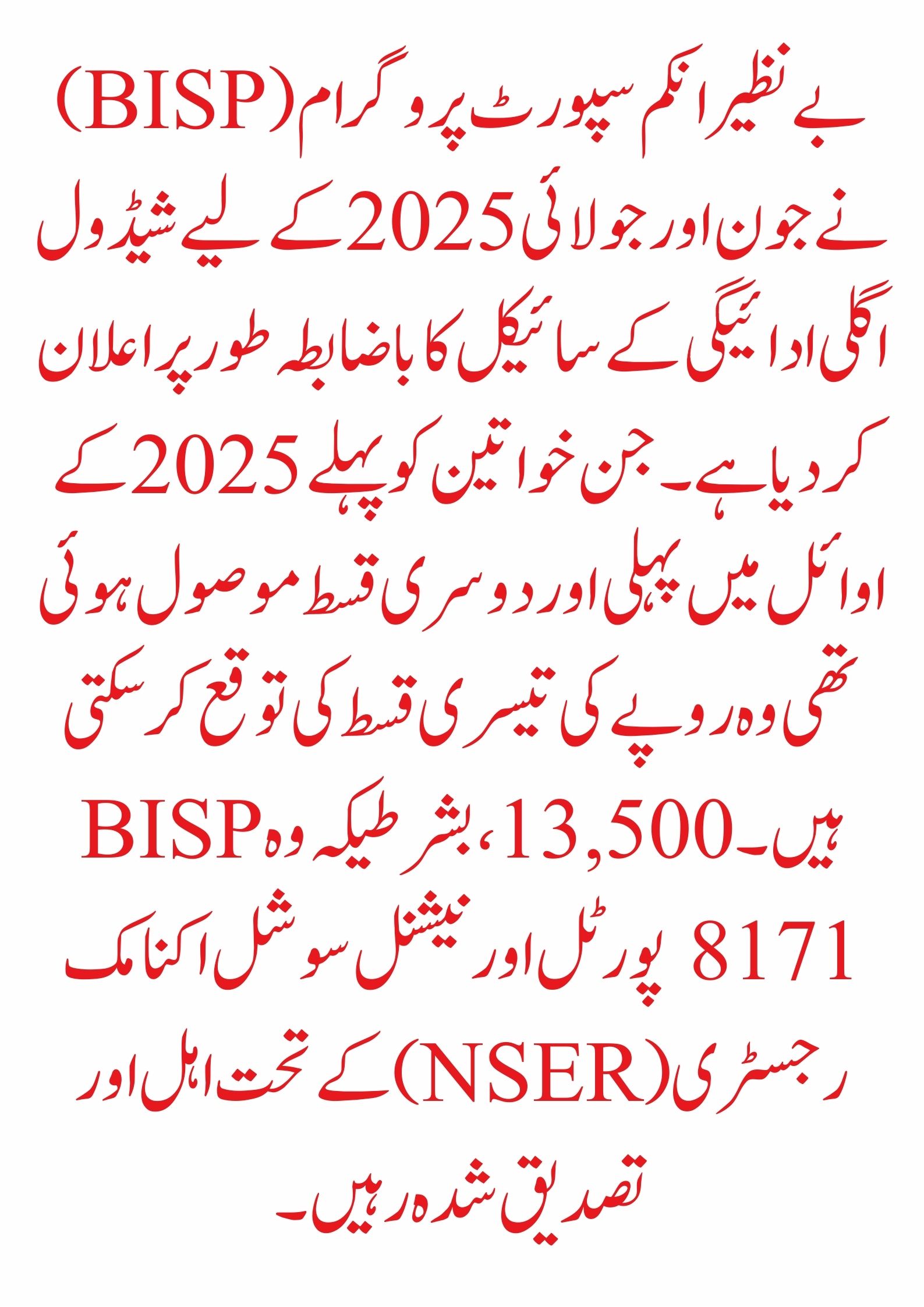 BISP Payment July 2025