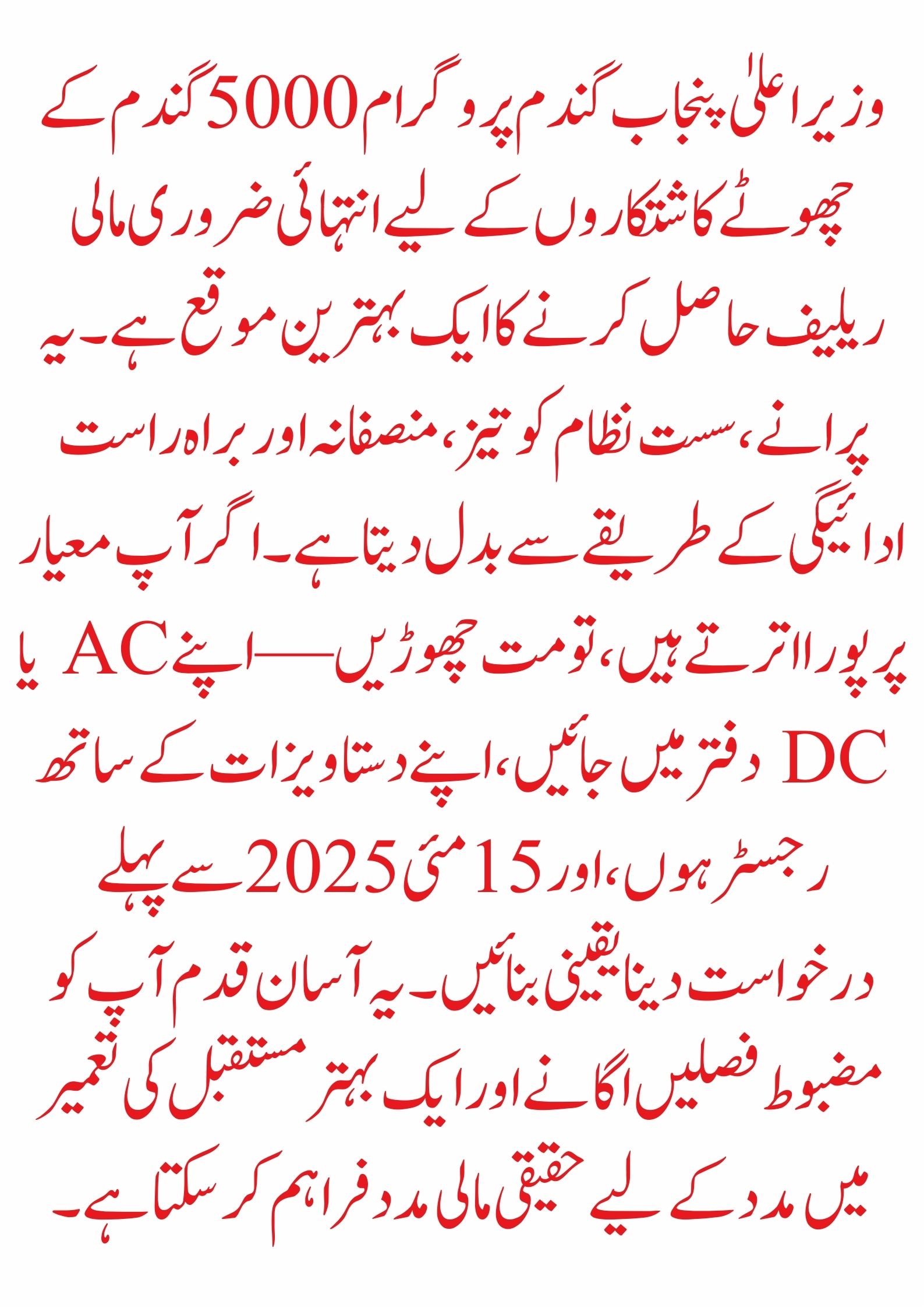 Wheat Scheme Offline Registration 2025