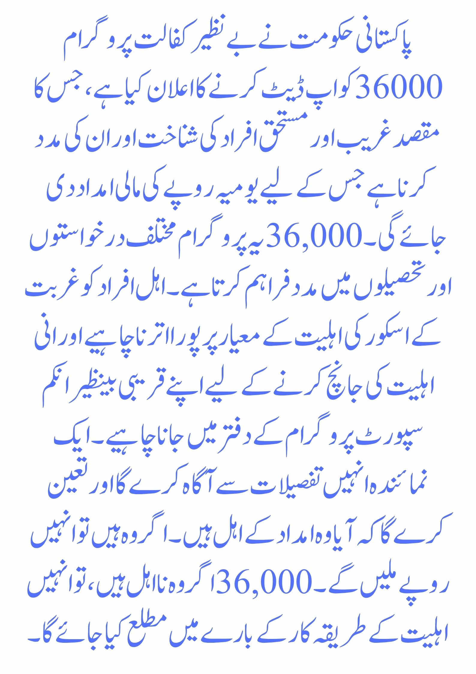 Benazir Kafalat Program 36000 New Installment