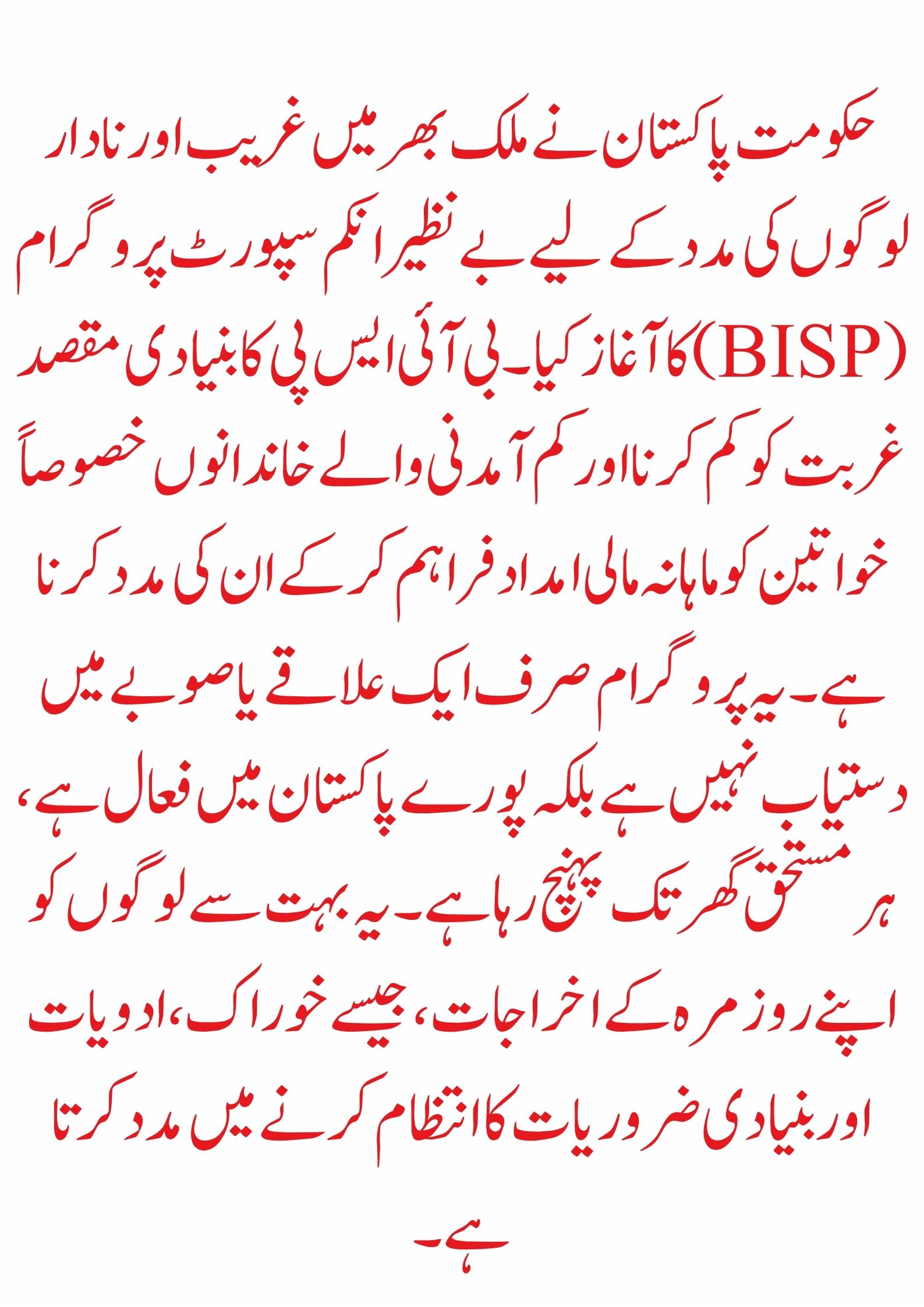 Registration in BISP 2025