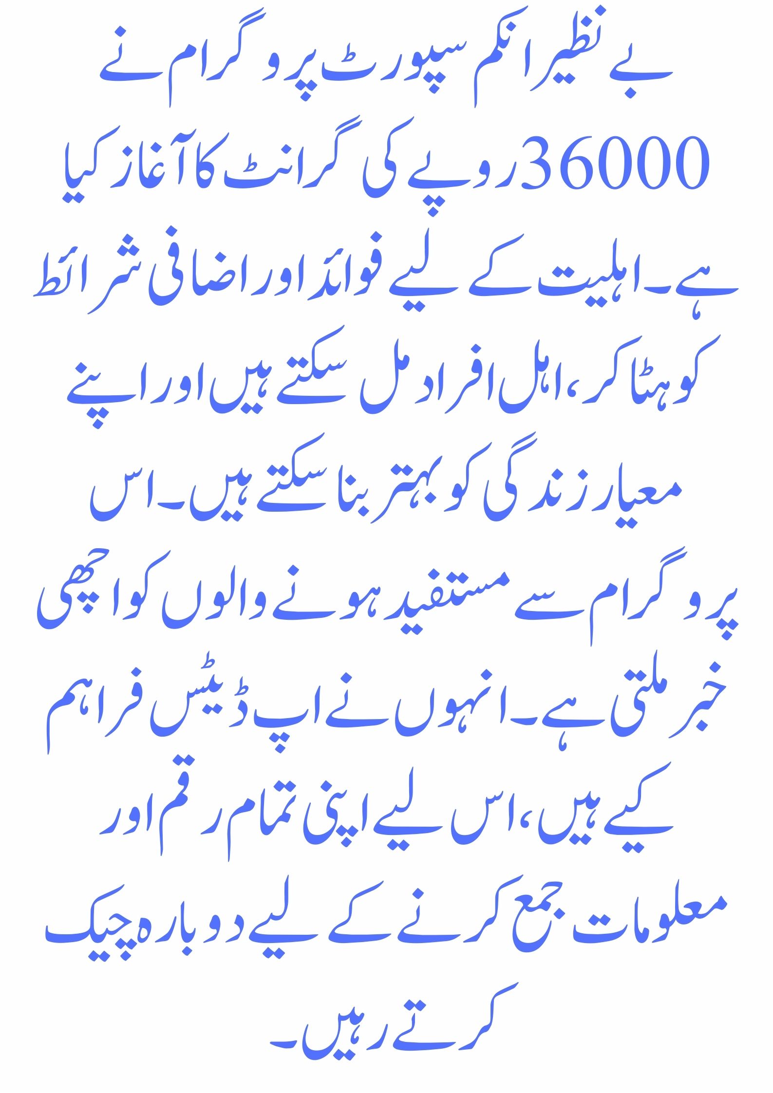 Benazir Kafalat Program 36000 New Installment