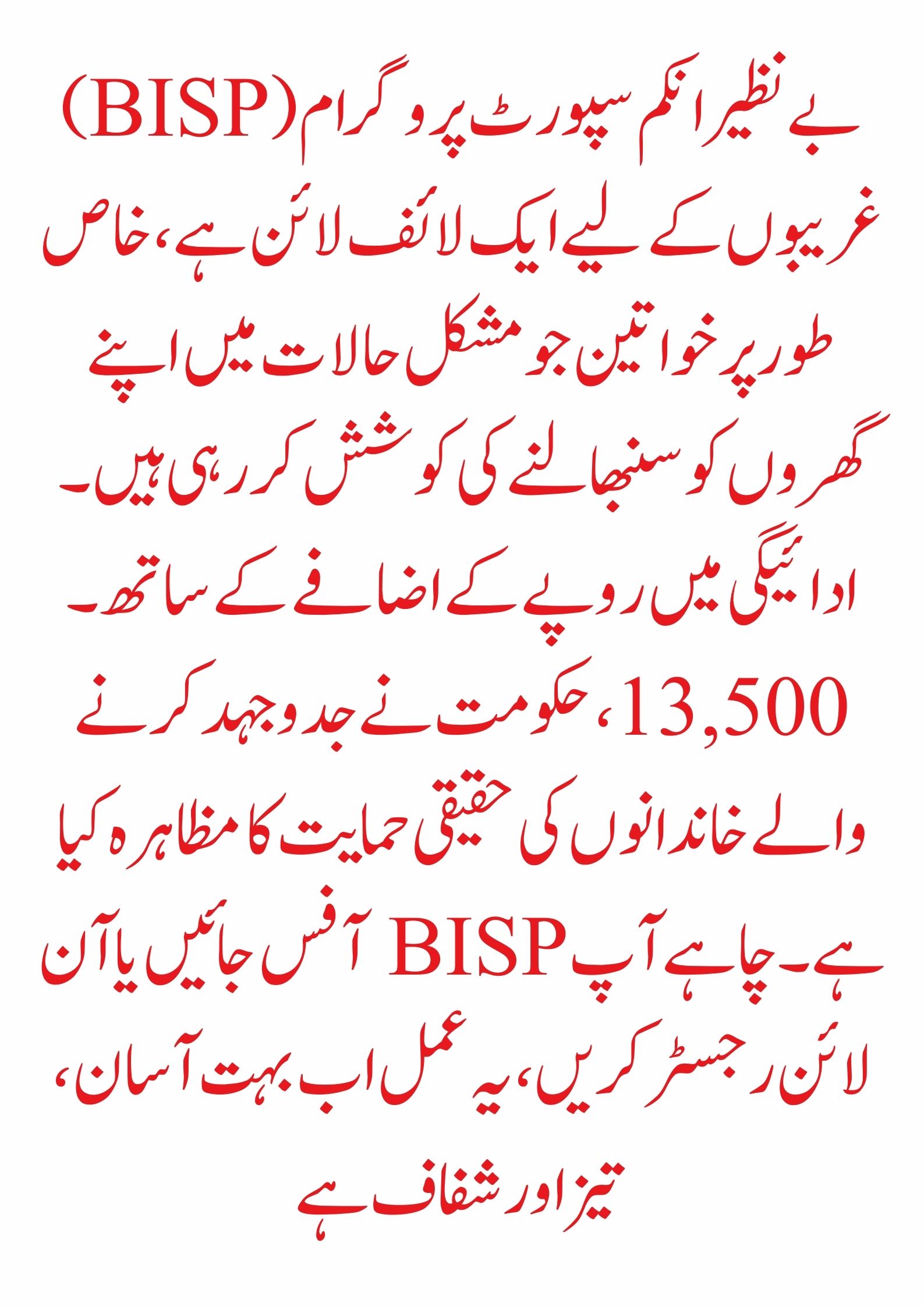 Registration in BISP 2025