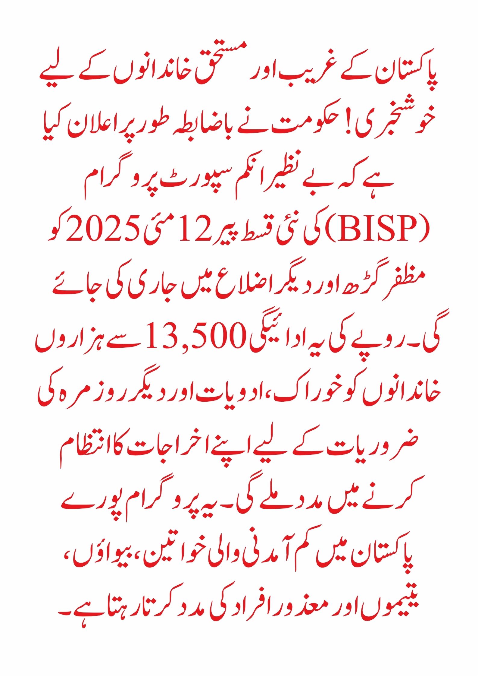 Benazir Income Support Program May 2025 