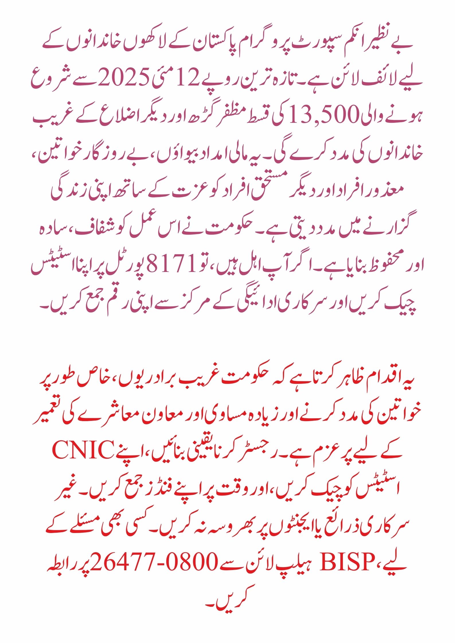 Benazir Income Support Program May 2025 