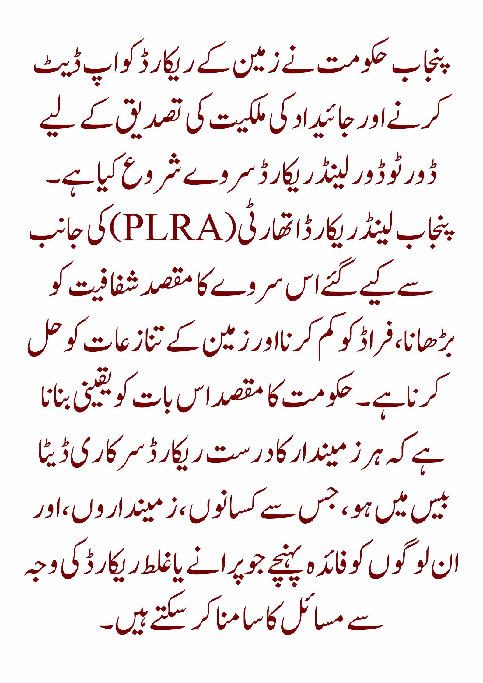 Punjab Land Record Survey