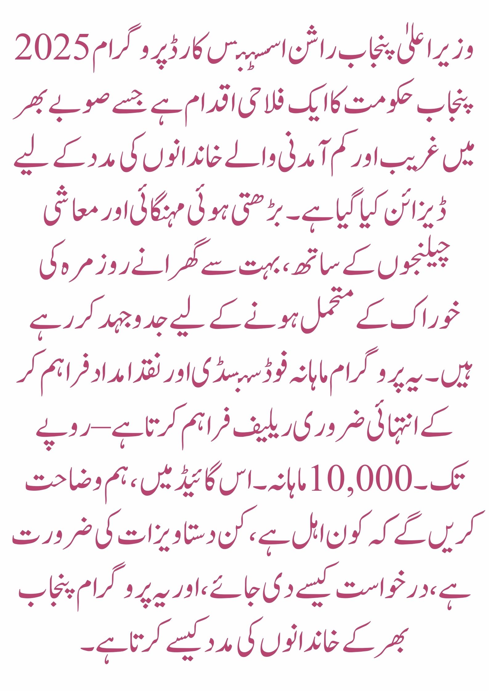 CM Punjab Rashan Assistance Card