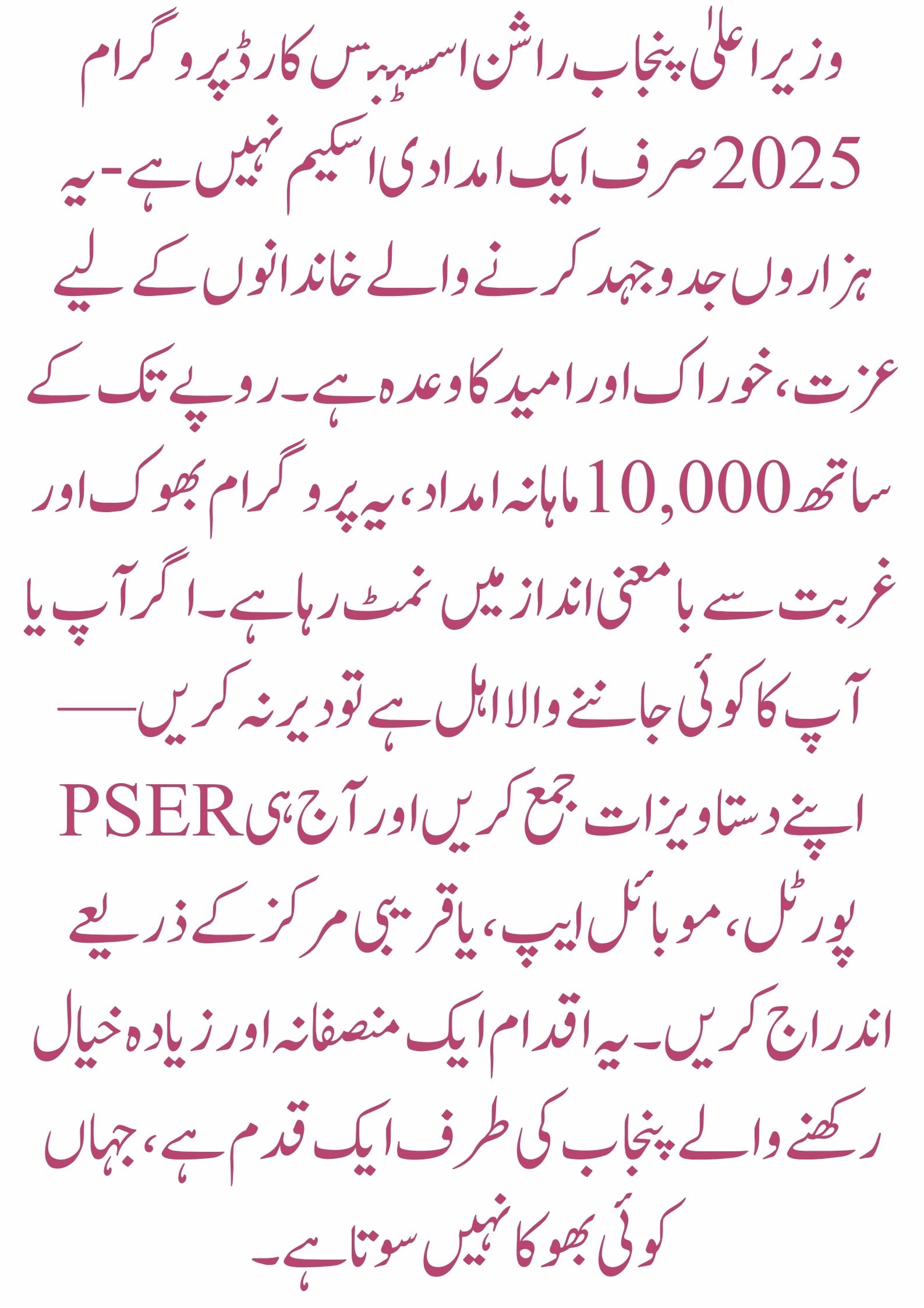 CM Punjab Rashan Assistance Card