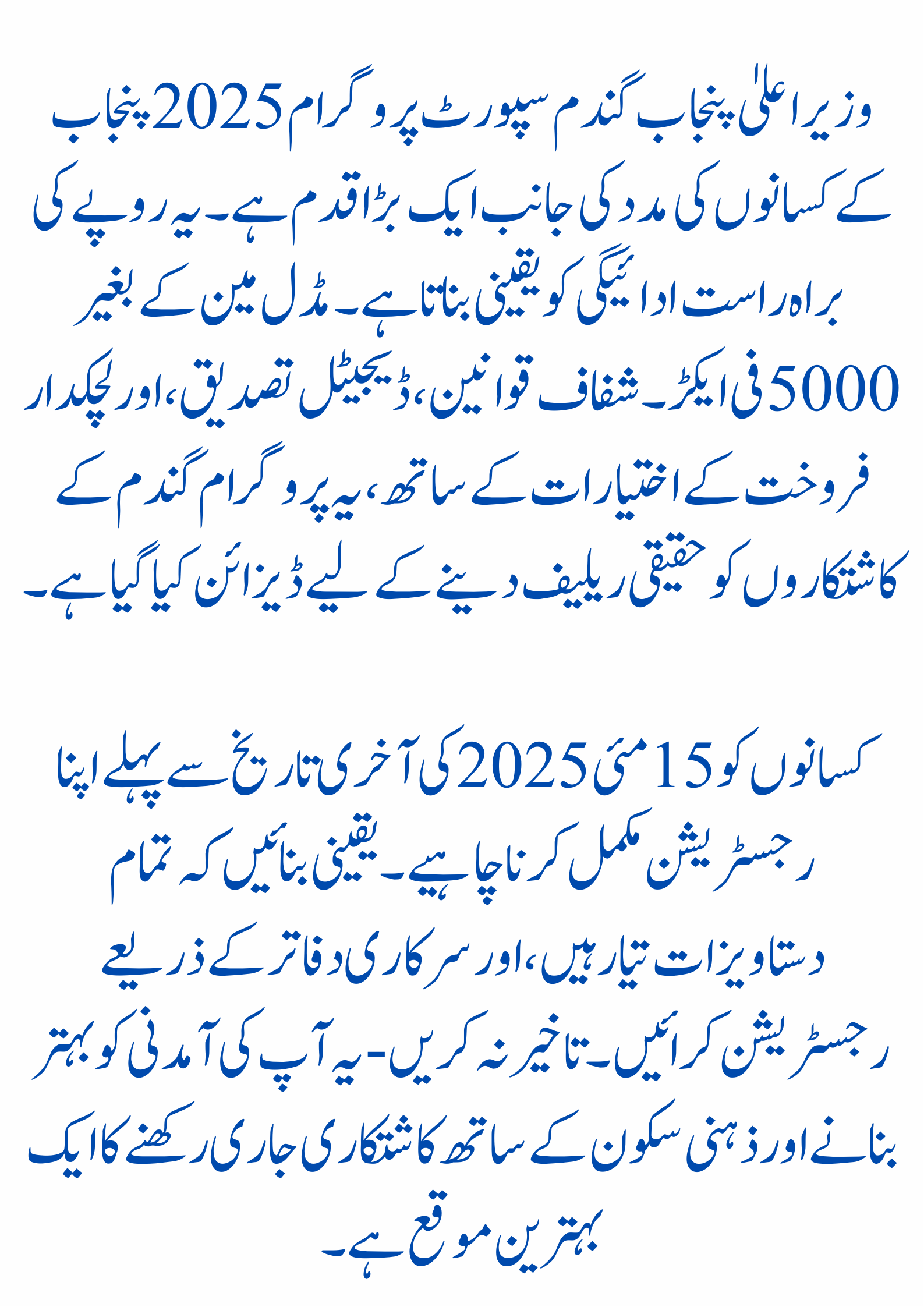 Punjab Wheat Program