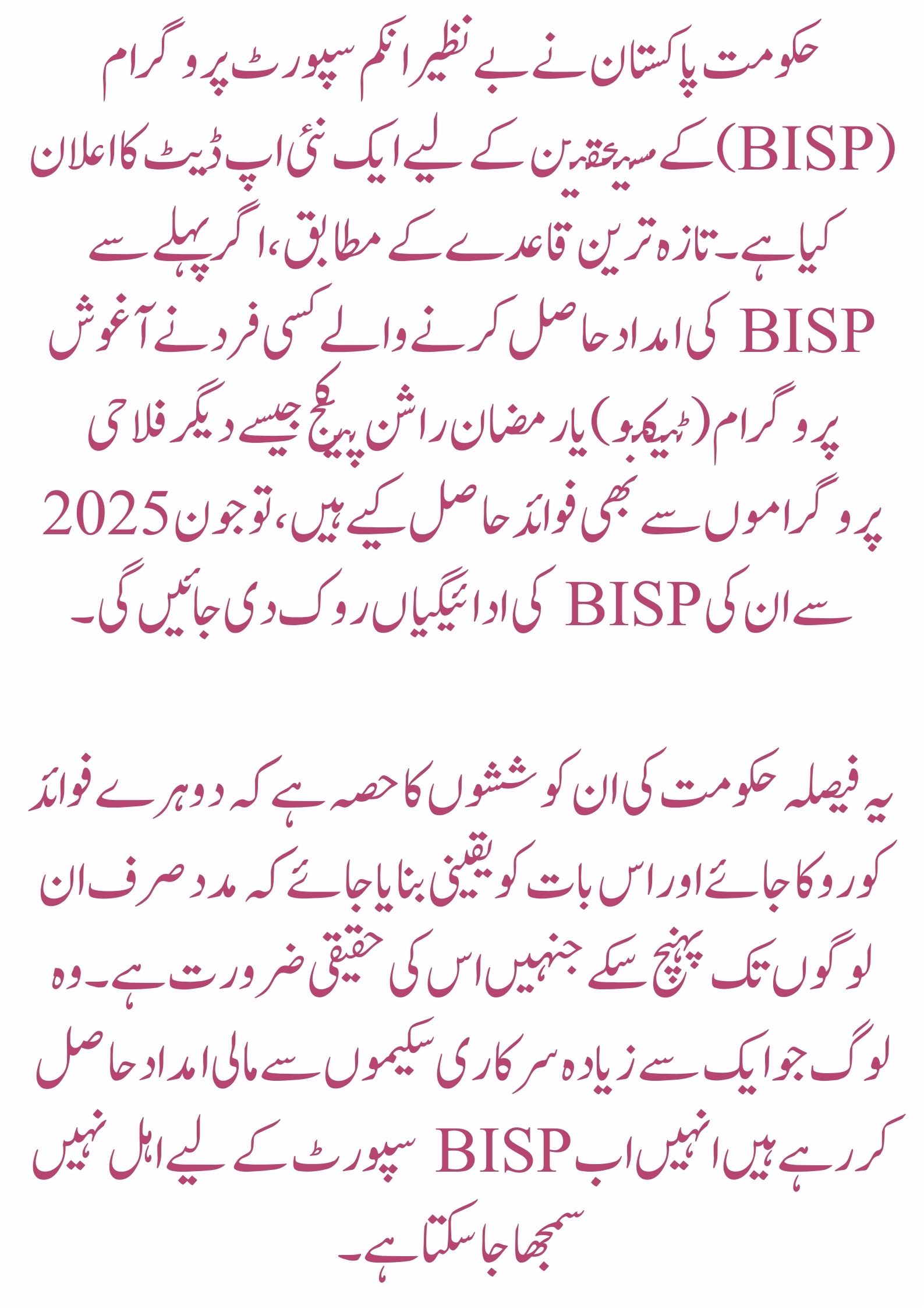 BISP Payment 2025