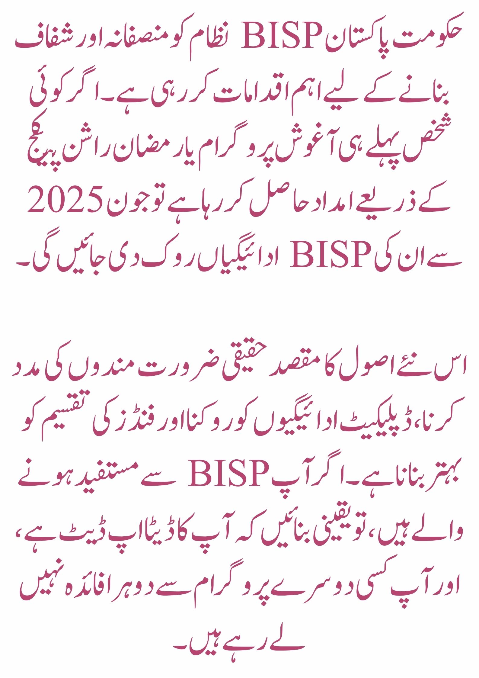BISP Payment 2025