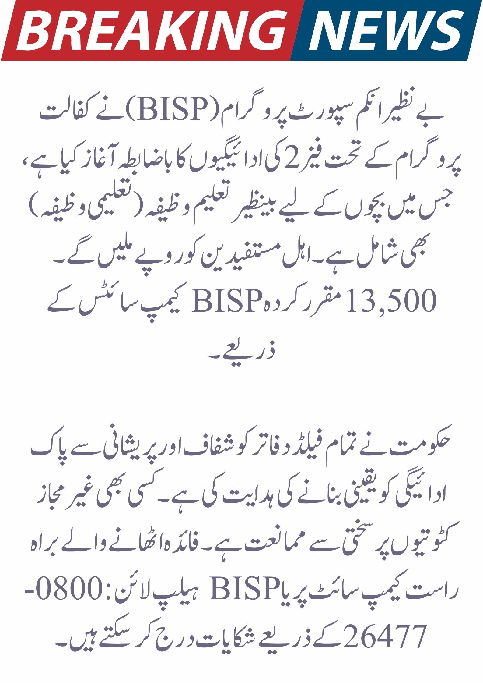 BISP Phase 2 Payment