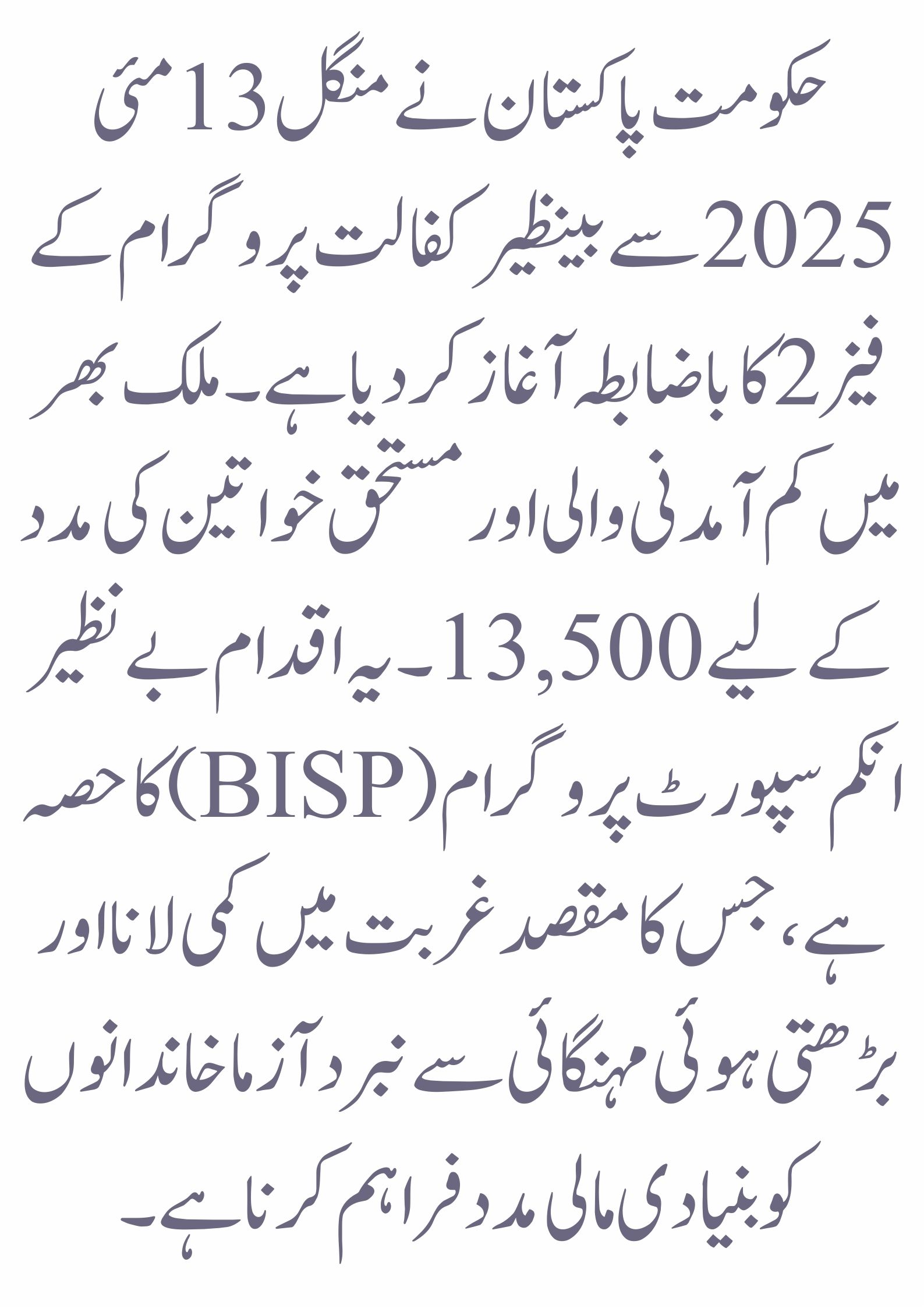 Benazir Kafalat Phase 2