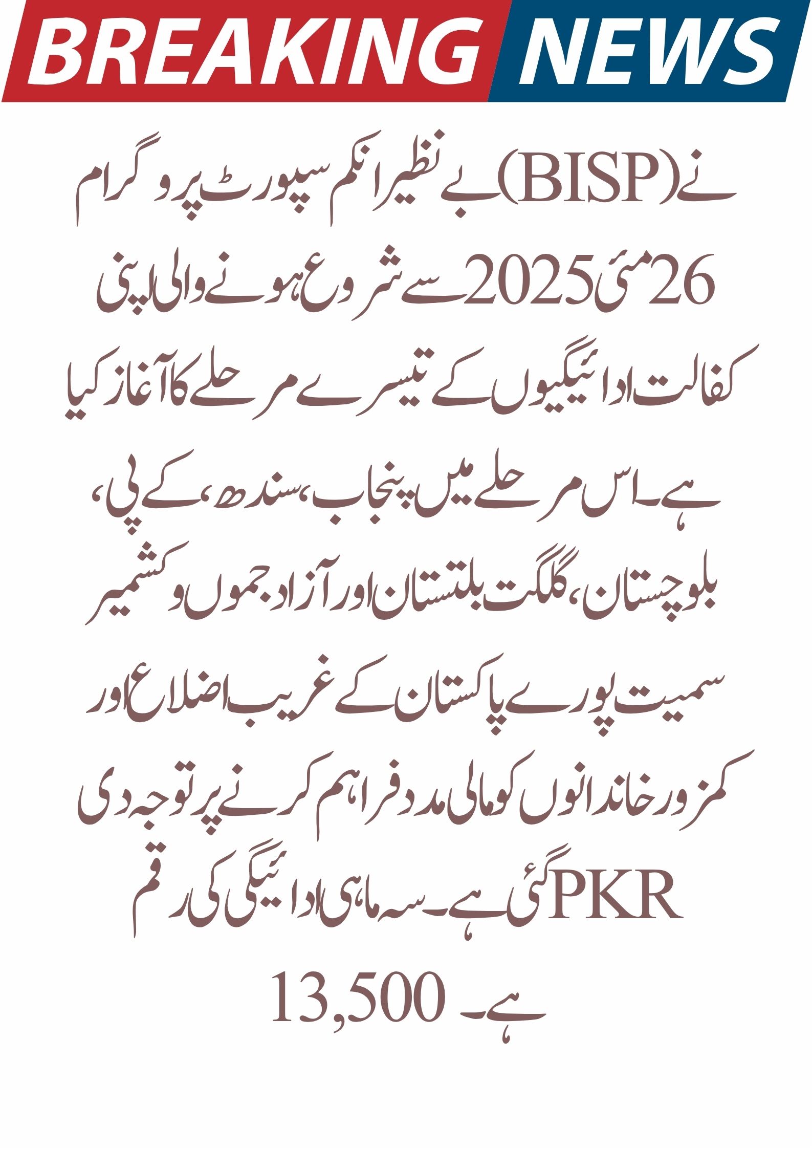 BISP Kafaalat Phase 3 Payments: Eligibility and Registration Guide 2025