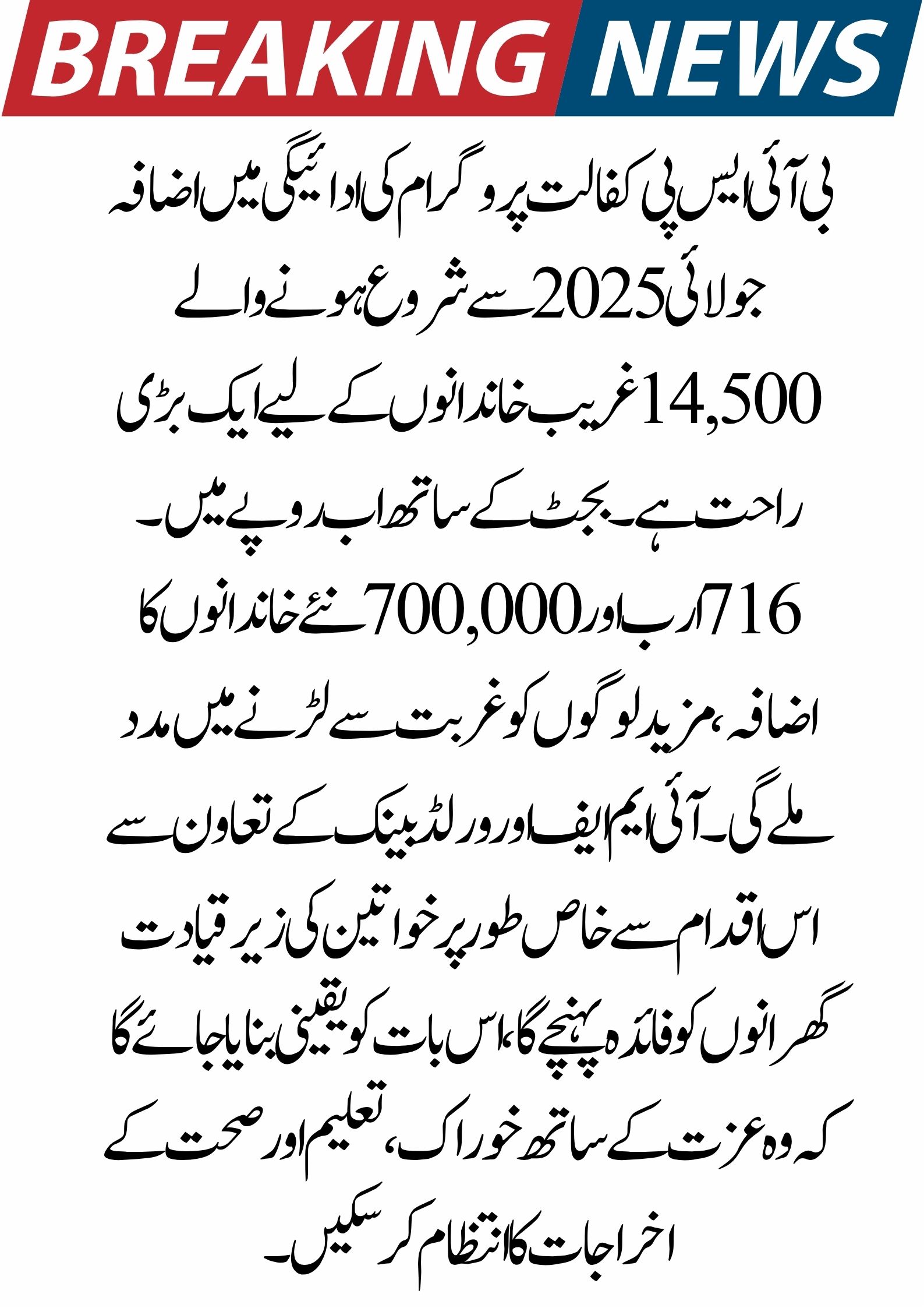 BISP Kafalat Program 2025