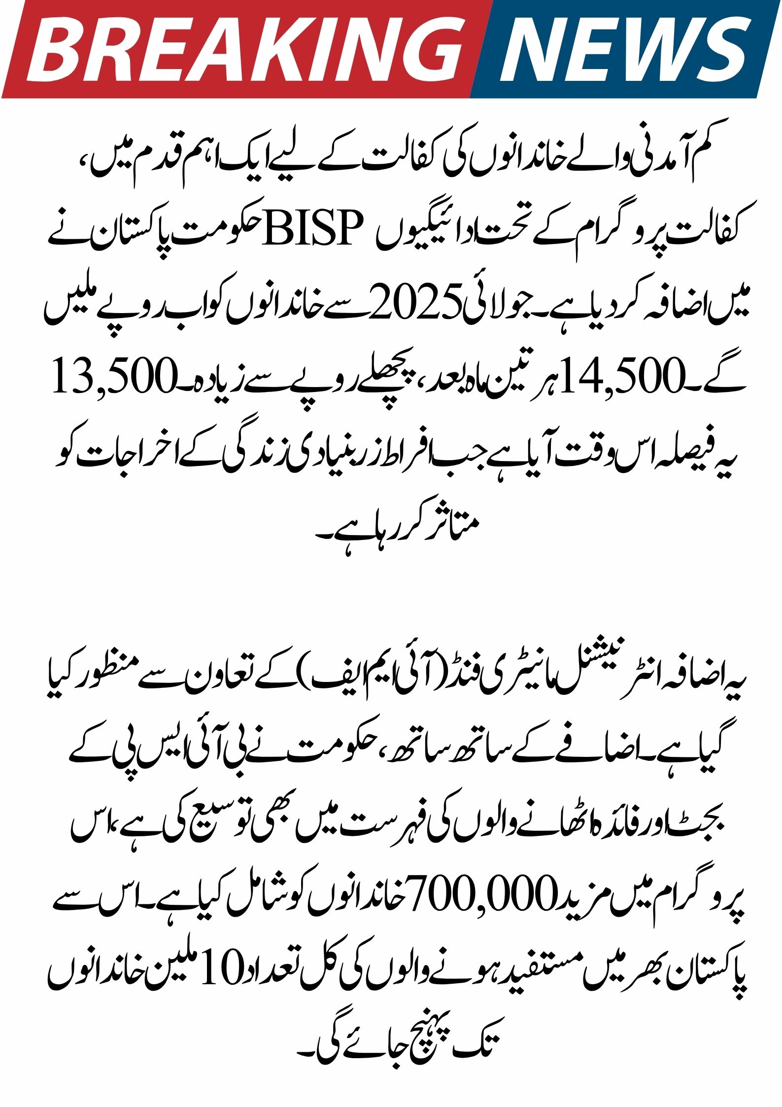 BISP Kafalat Program 2025