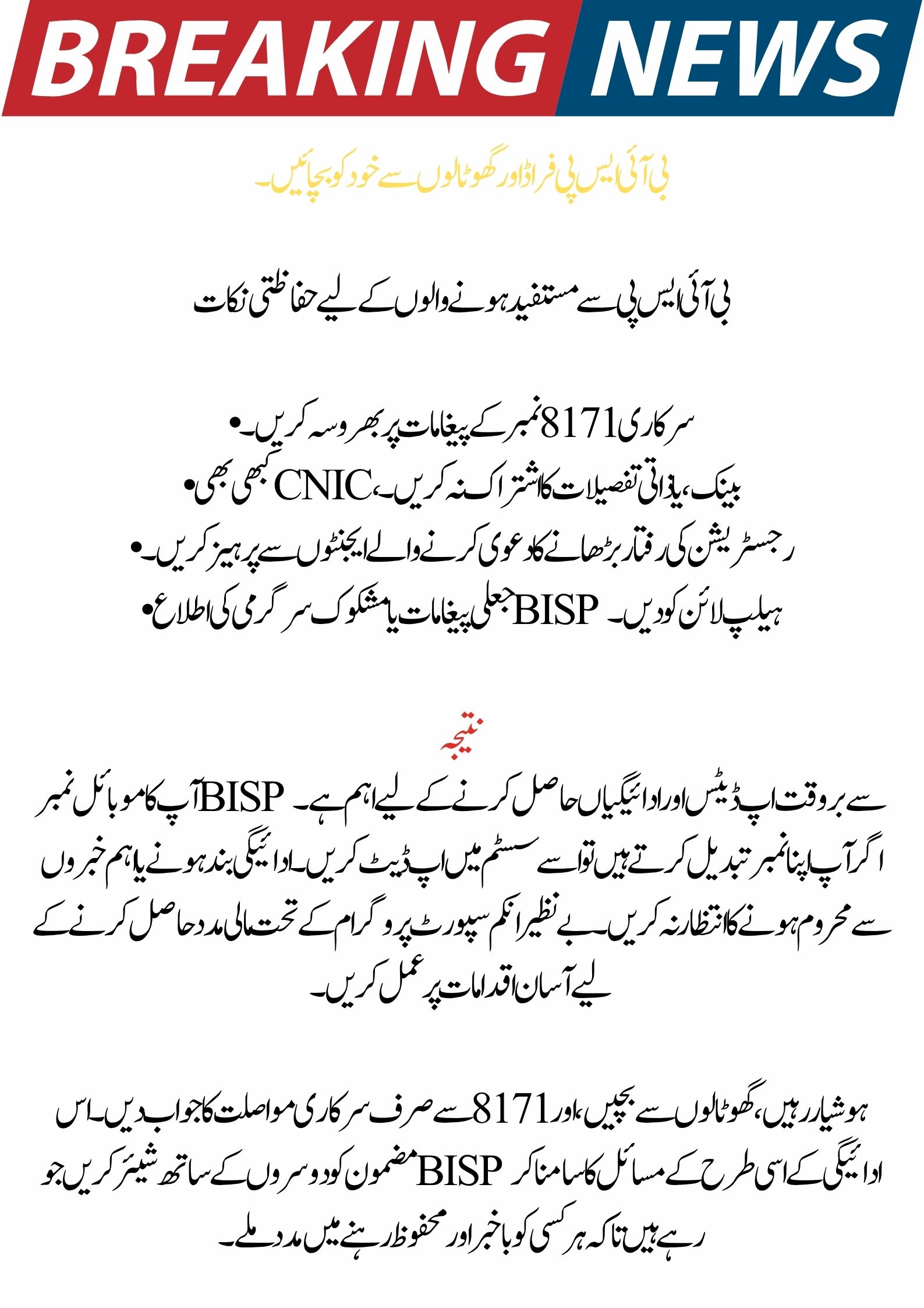 BISP 8171 Payment Problem Fixed: Verify All Information