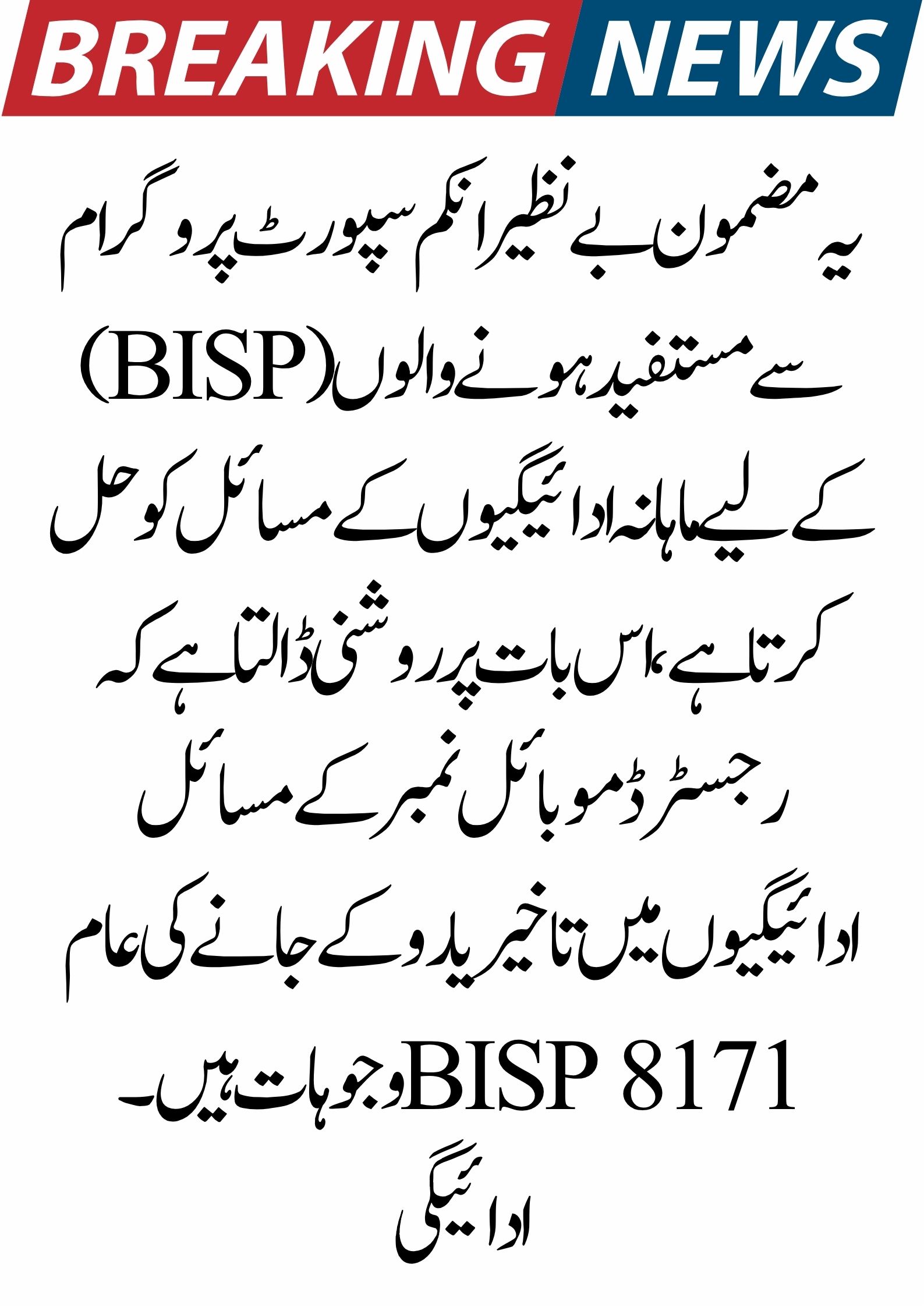BISP 8171