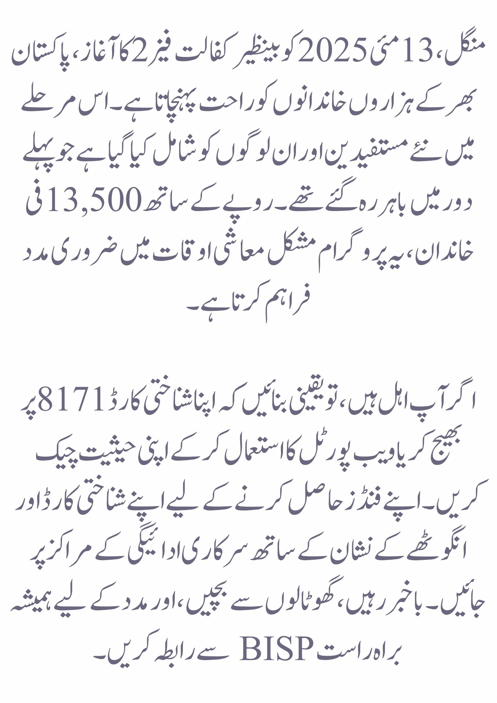 Benazir Kafalat Phase 2