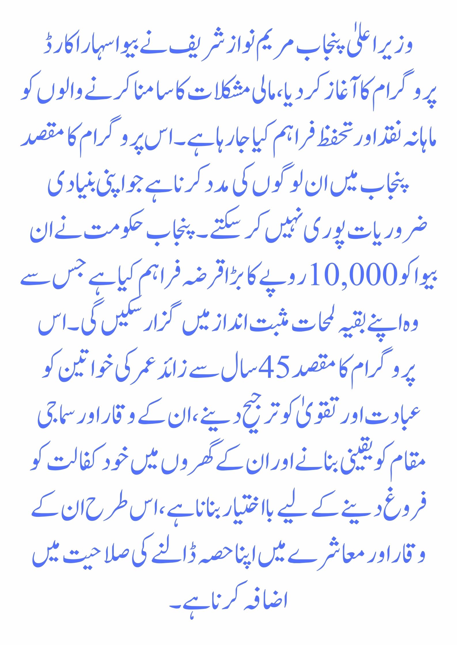 Tehsil Zakat Committee Registration for Bewa Sahara Cards 2025