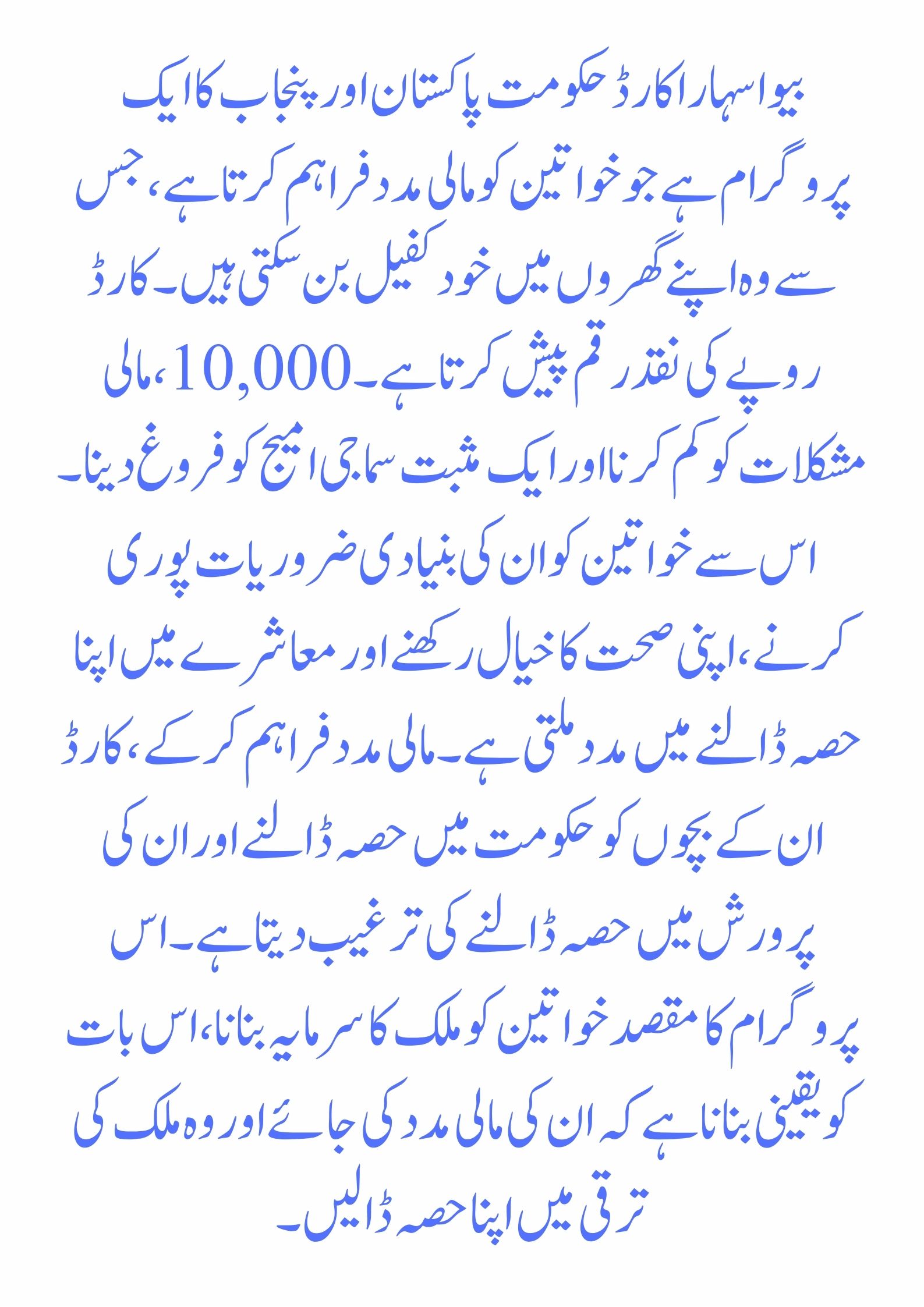 Tehsil Zakat Committee Registration for Bewa Sahara Cards 2025