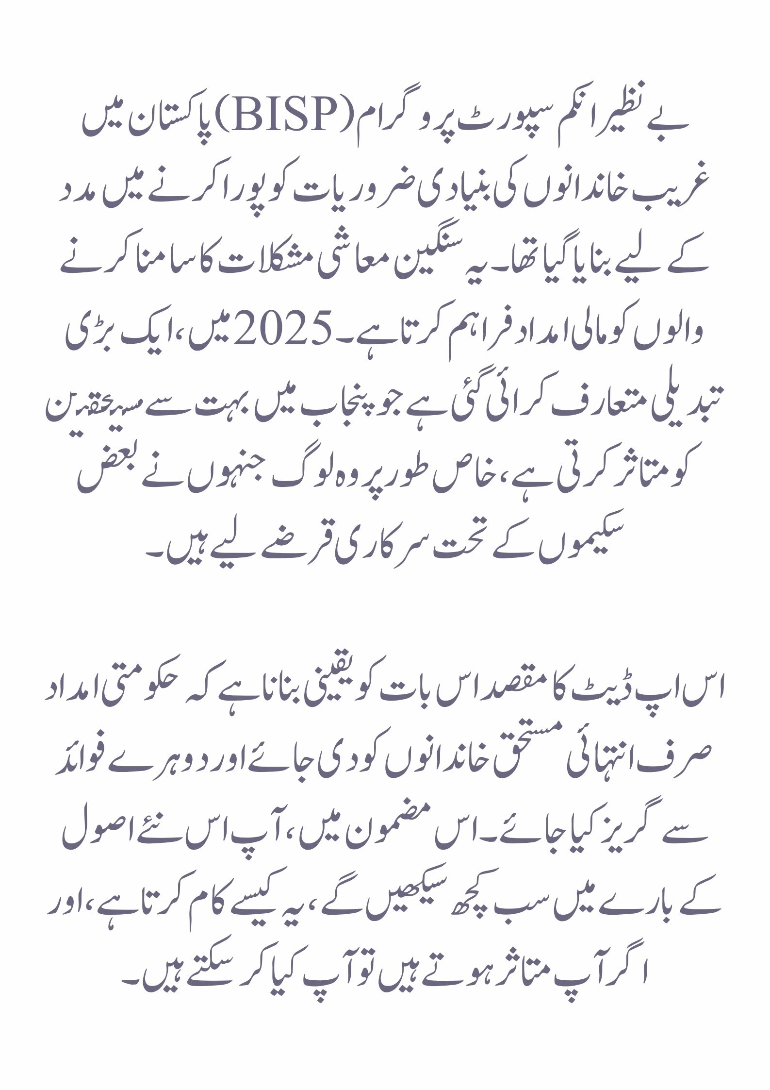 BISP Alert 2025
