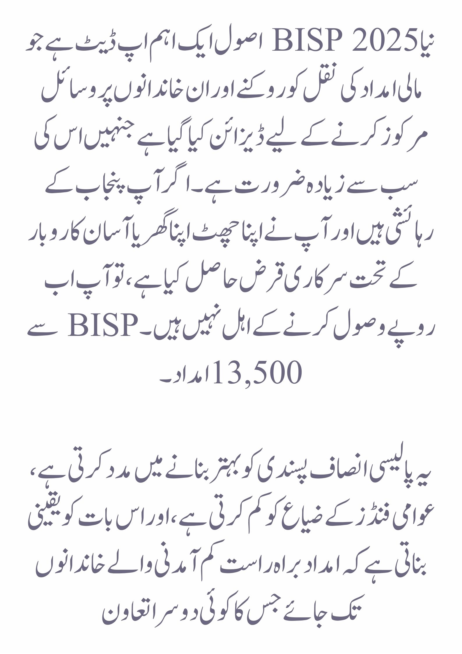 BISP Alert 2025