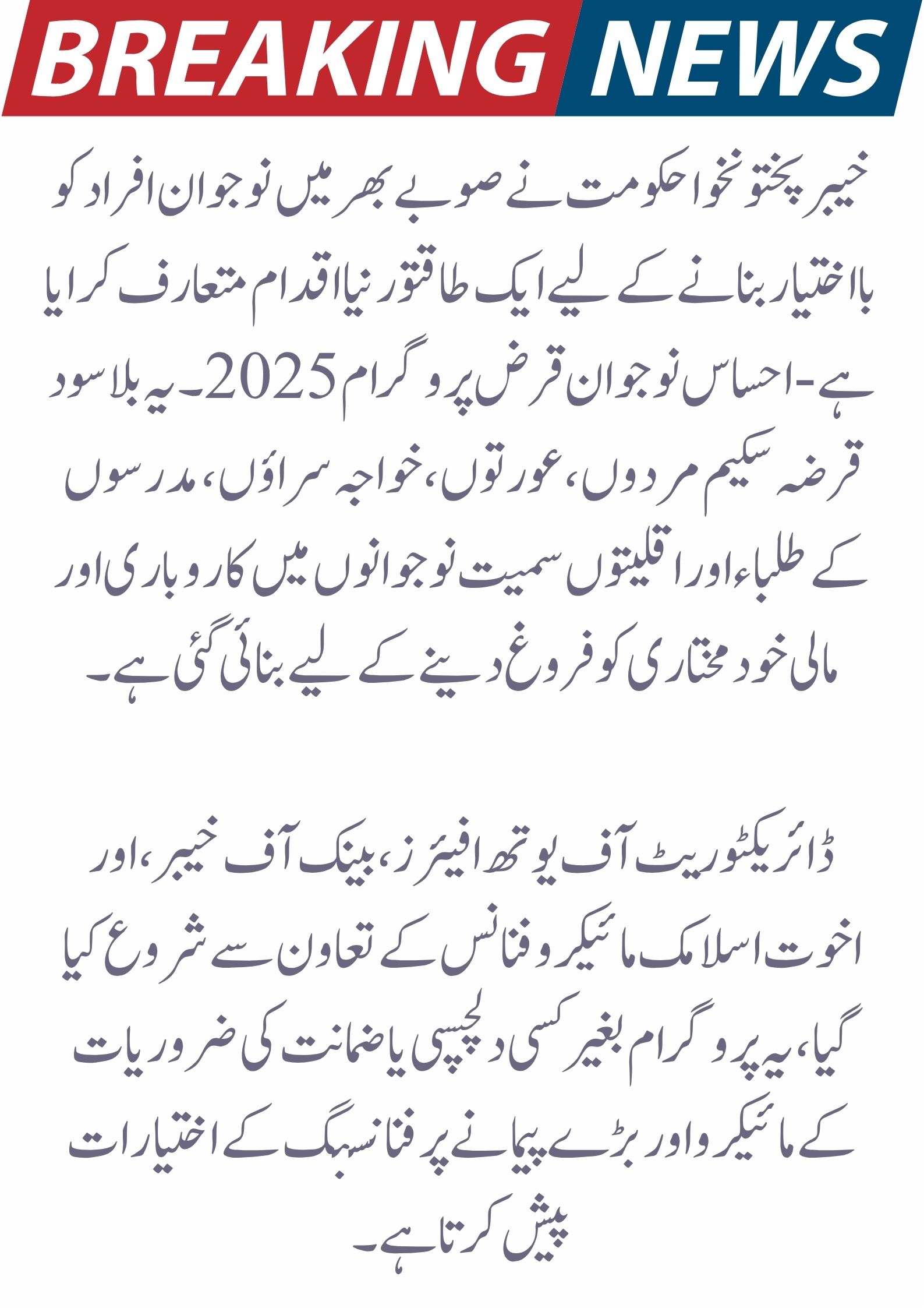 Ehsaas Naujawan Loan Program 2025