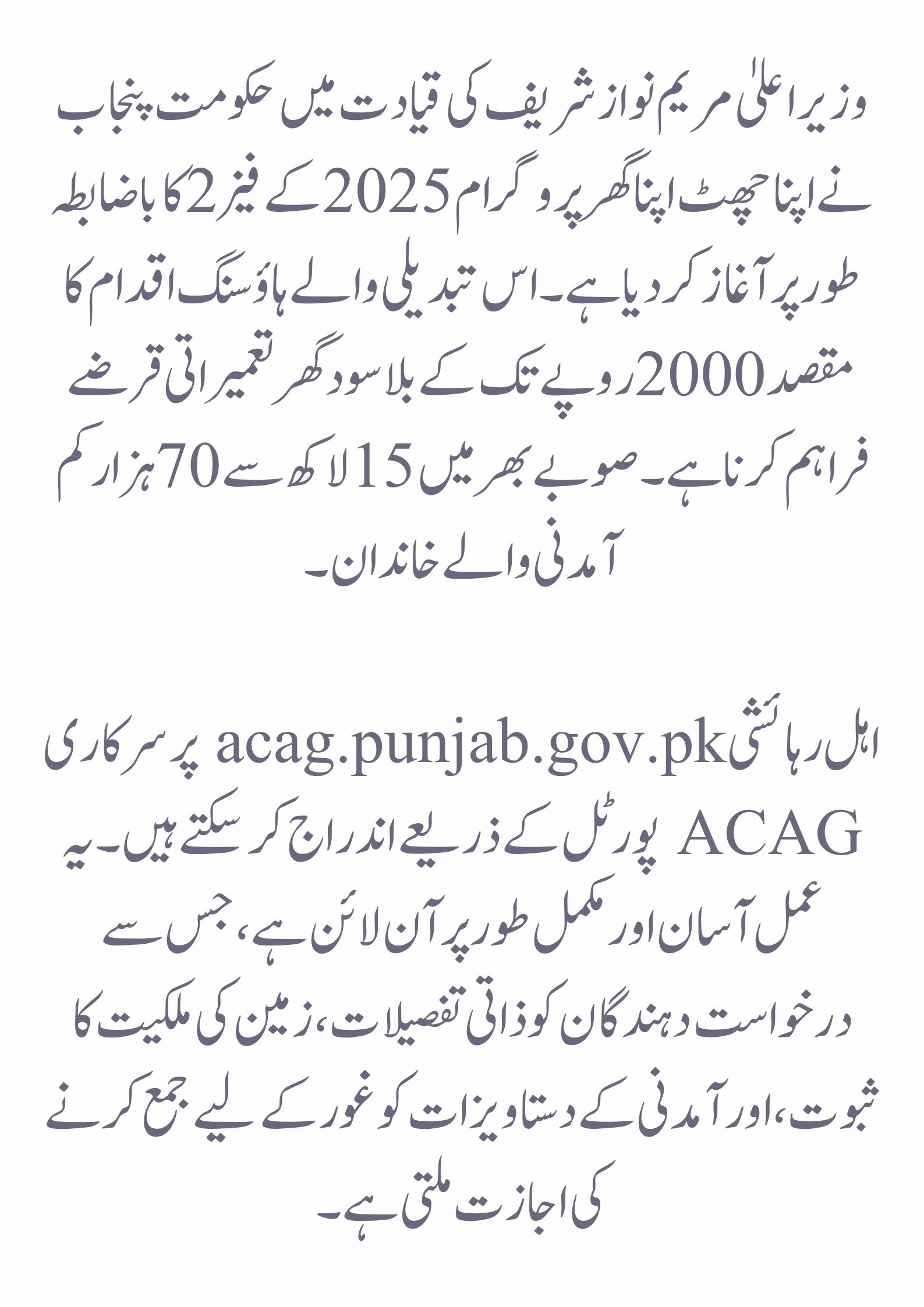 Phase 2 Online Registration for the ACAG.Punjab.Gov.PK Portal Began in April 2025