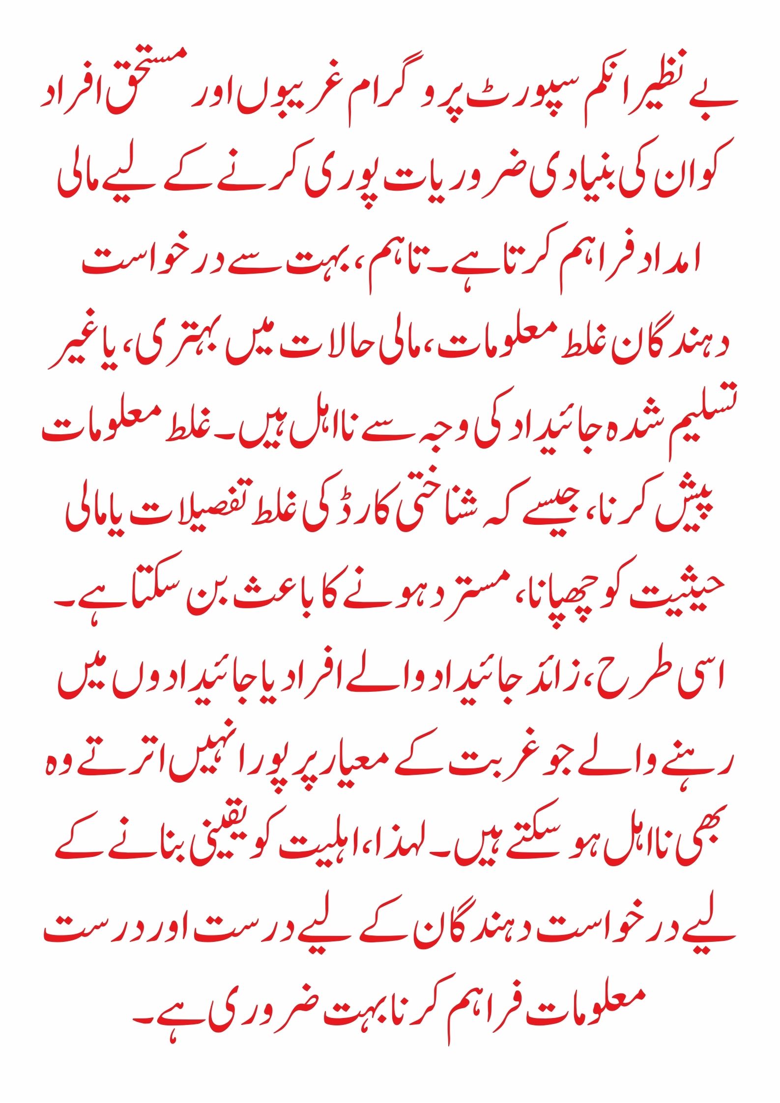 Benazir Income Support Program
