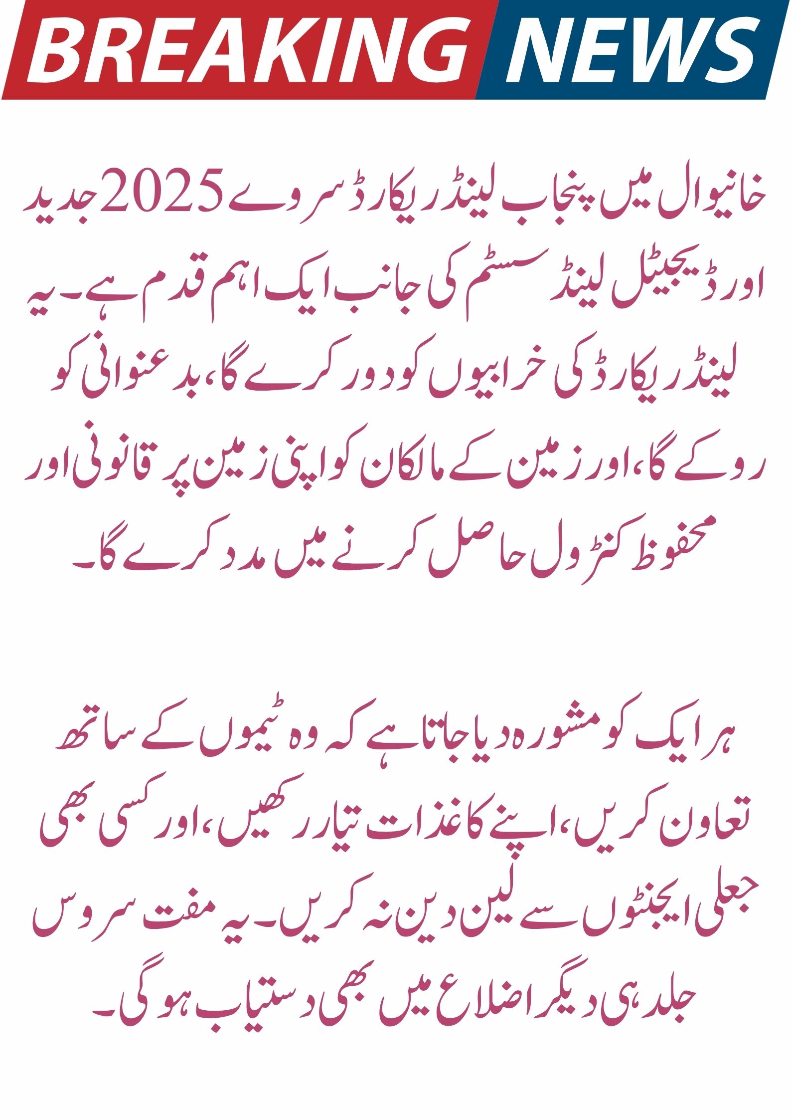 Punjab Land Record Survey