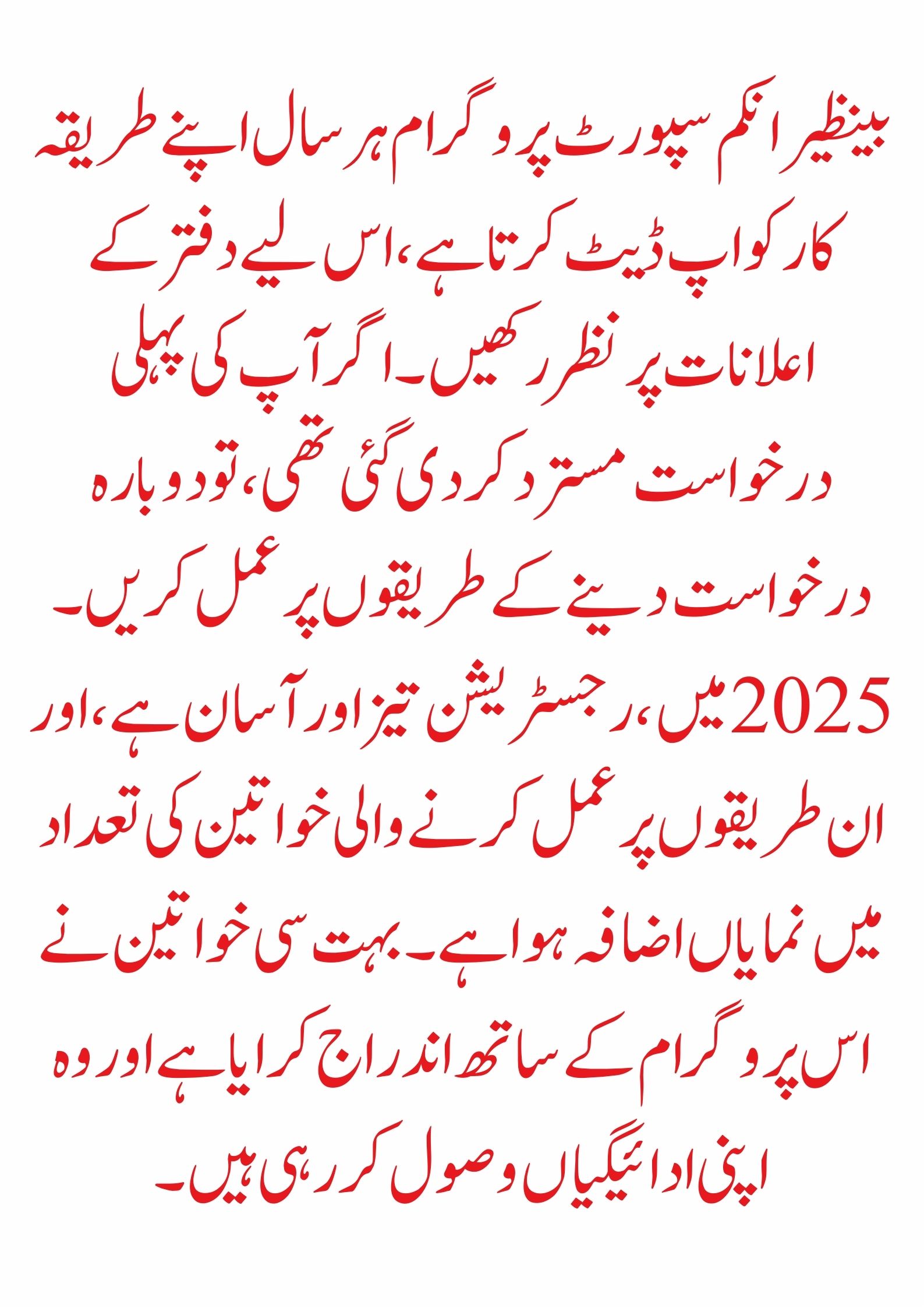 Benazir Income Support Program