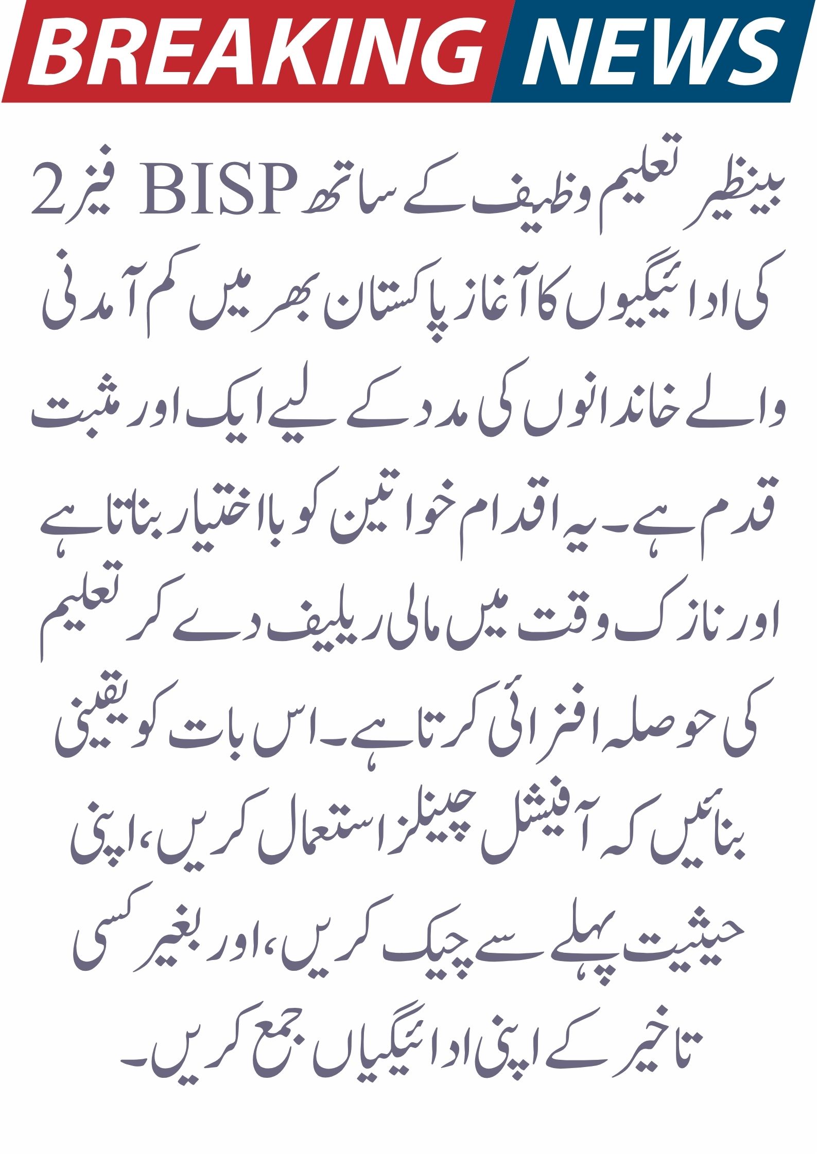 BISP Phase 2 Payment