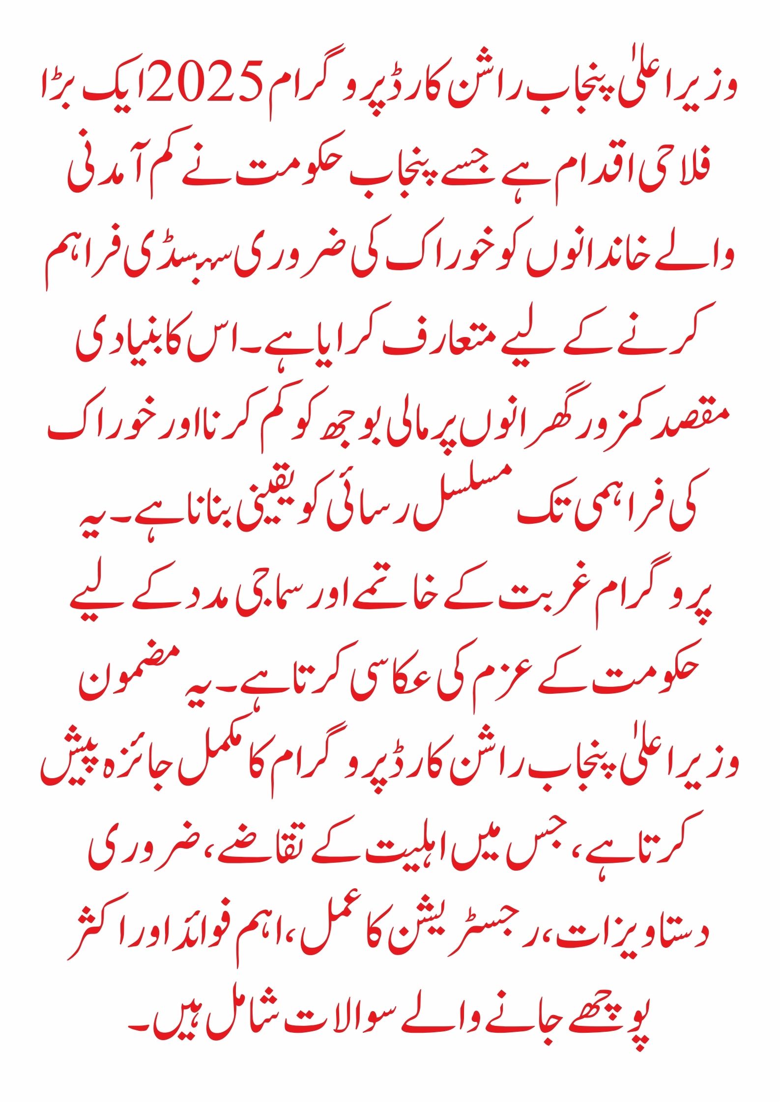 Rashan Card Program 2025