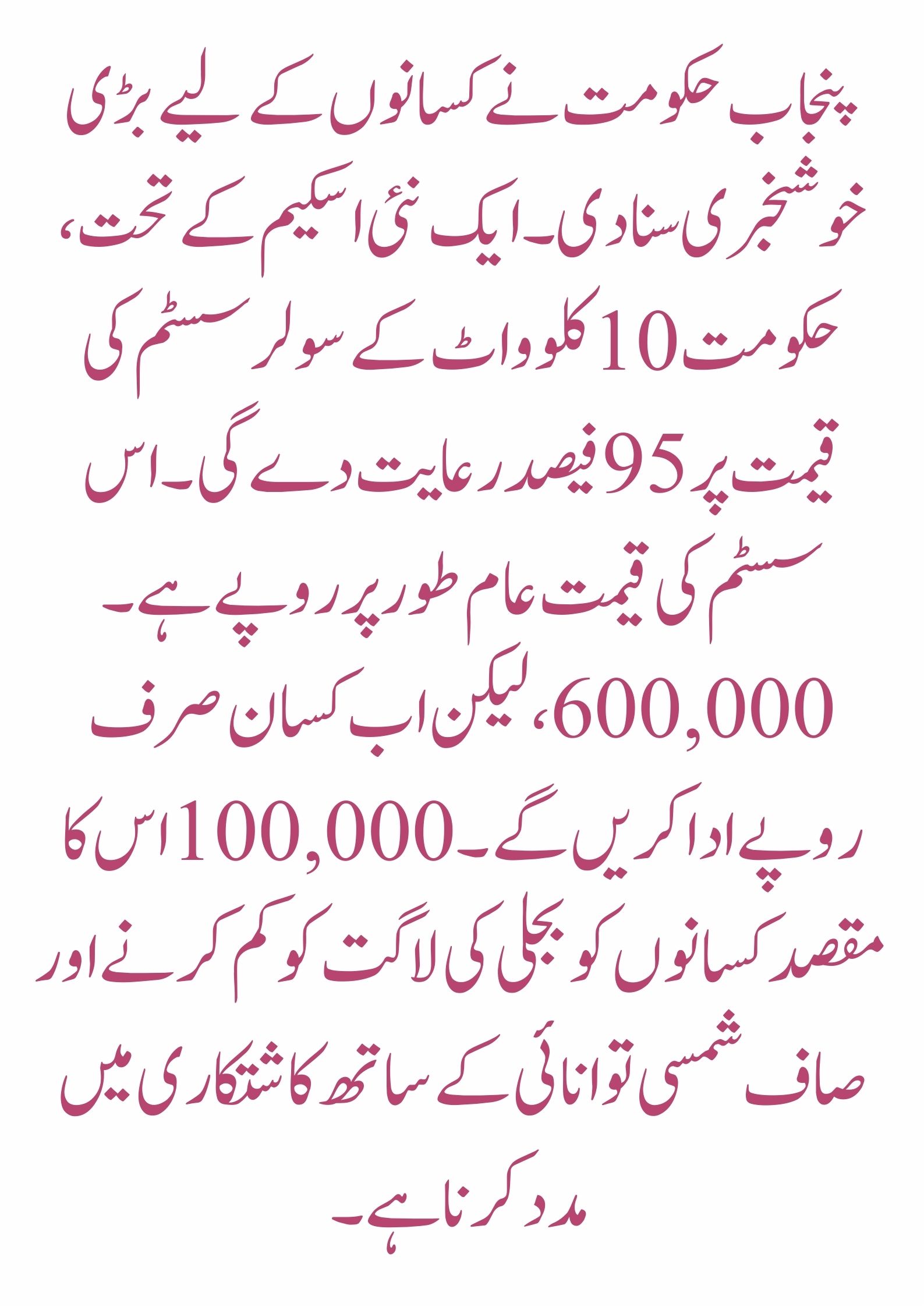 Solar System in Punjab 2025