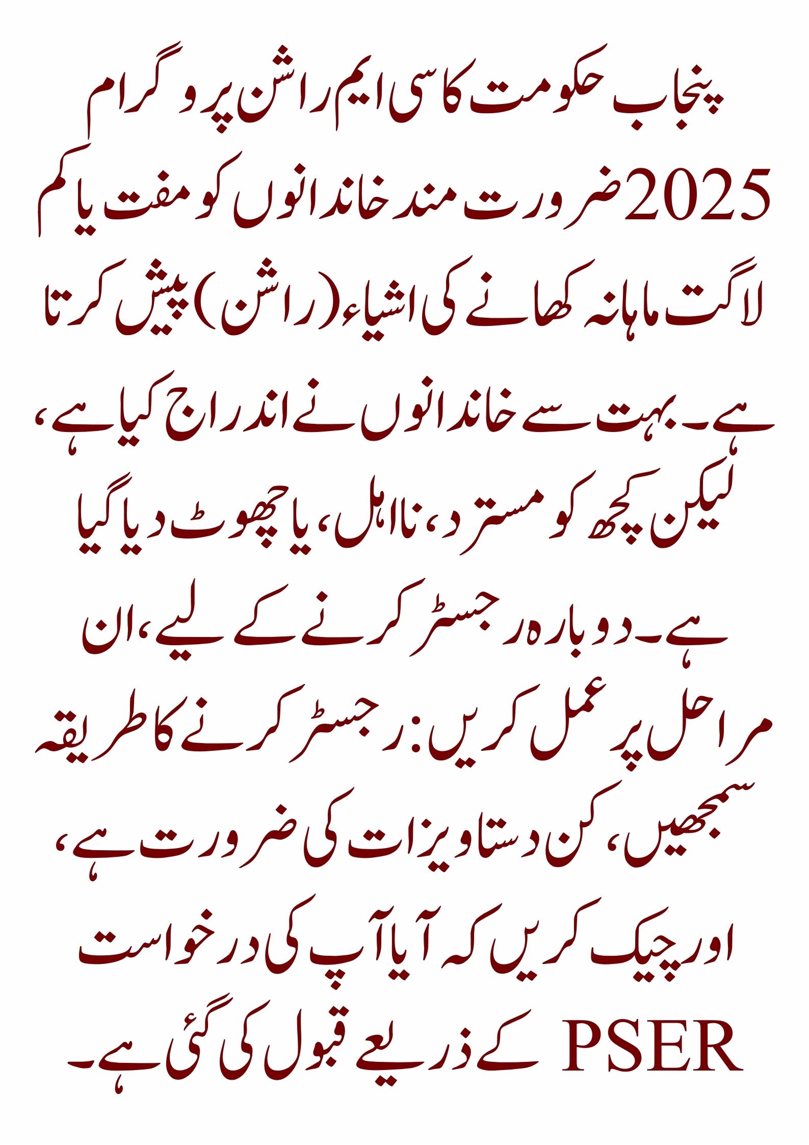 Rashan Program via PSER 2025