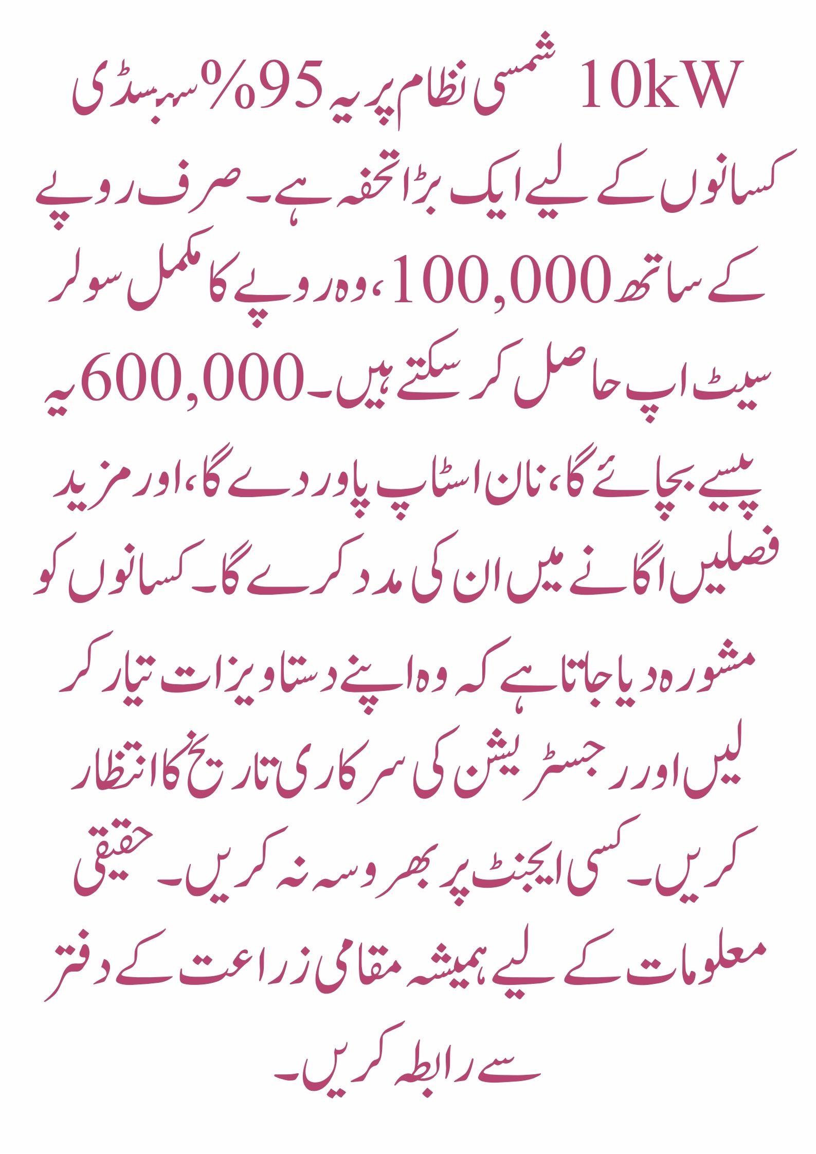 Solar System in Punjab 2025