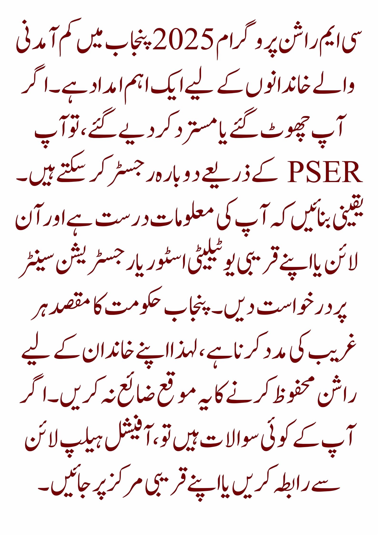 Rashan Program via PSER 2025