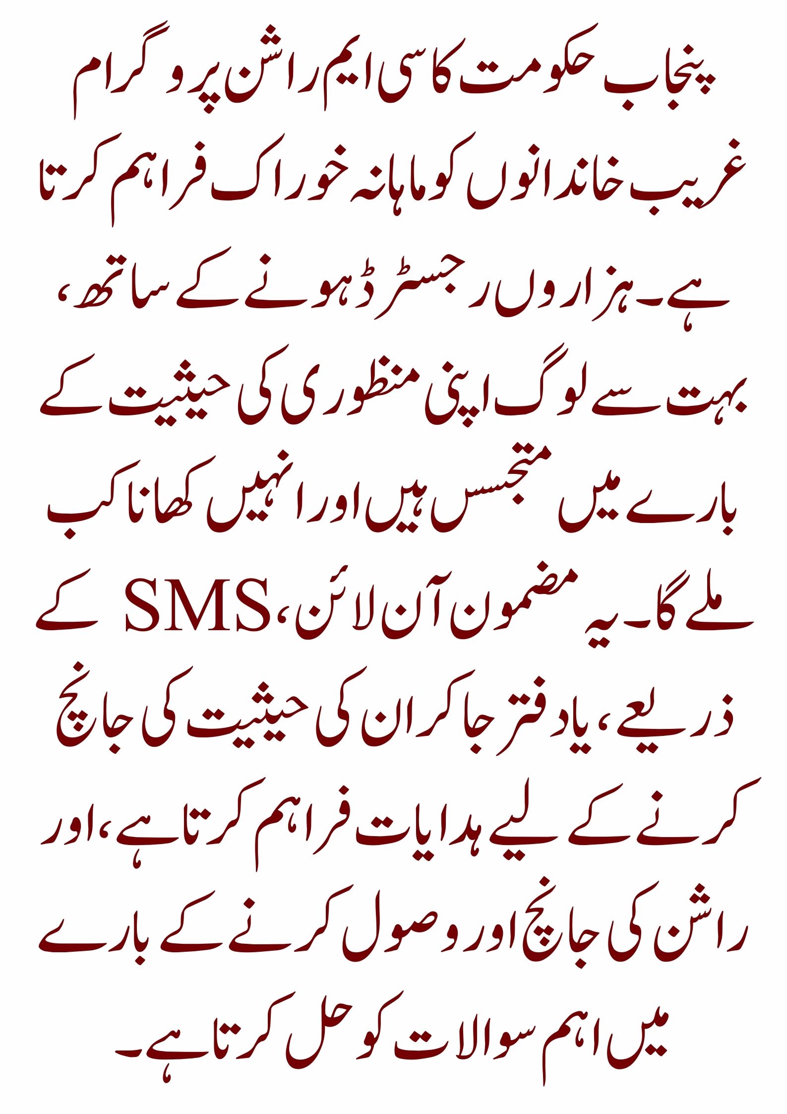CM Rashan Program 2025