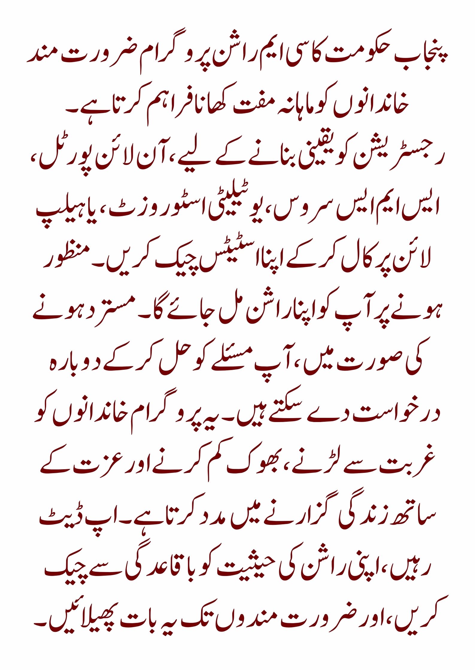 CM Rashan Program 2025