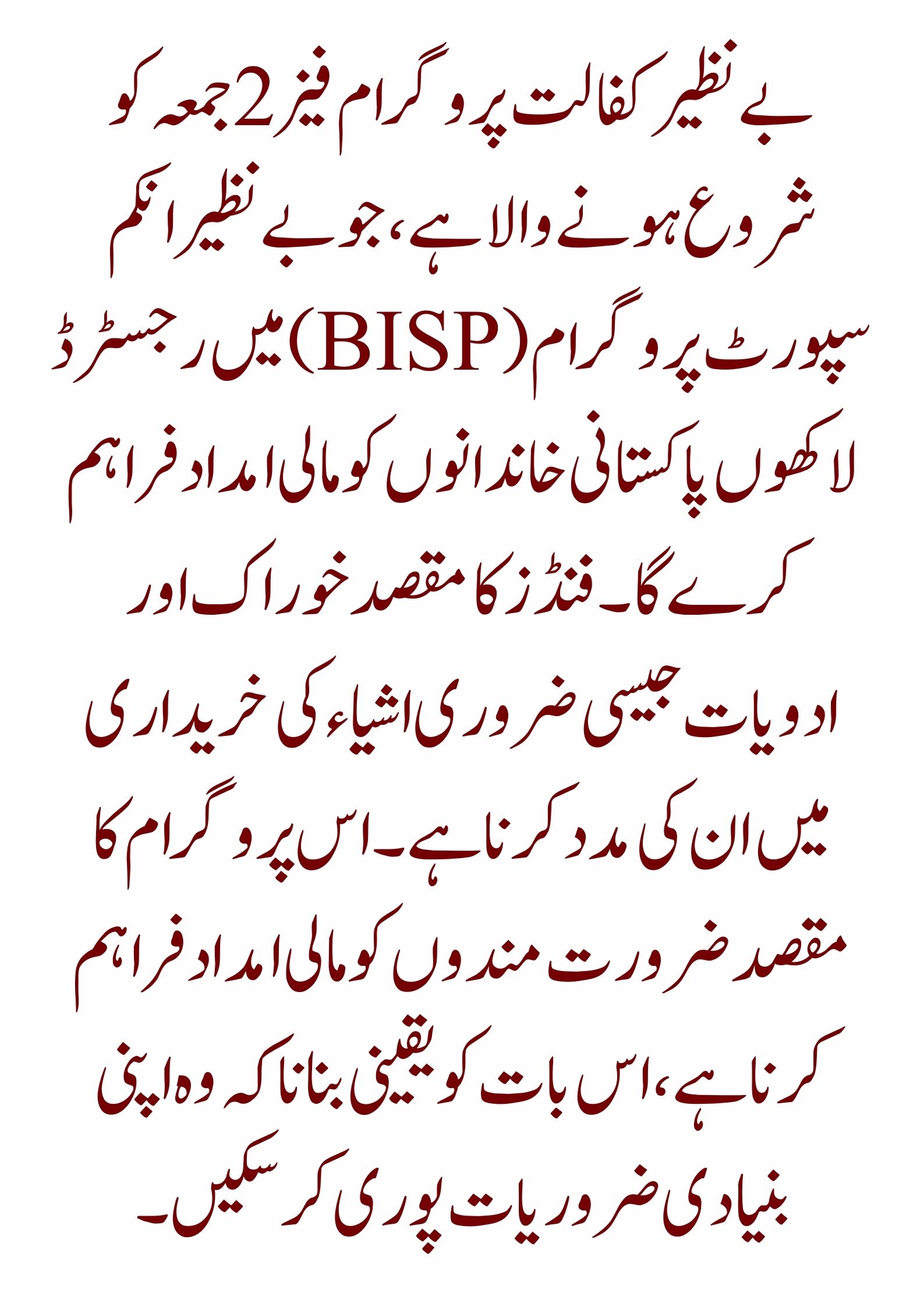 Benazir Kafalat Phase 2