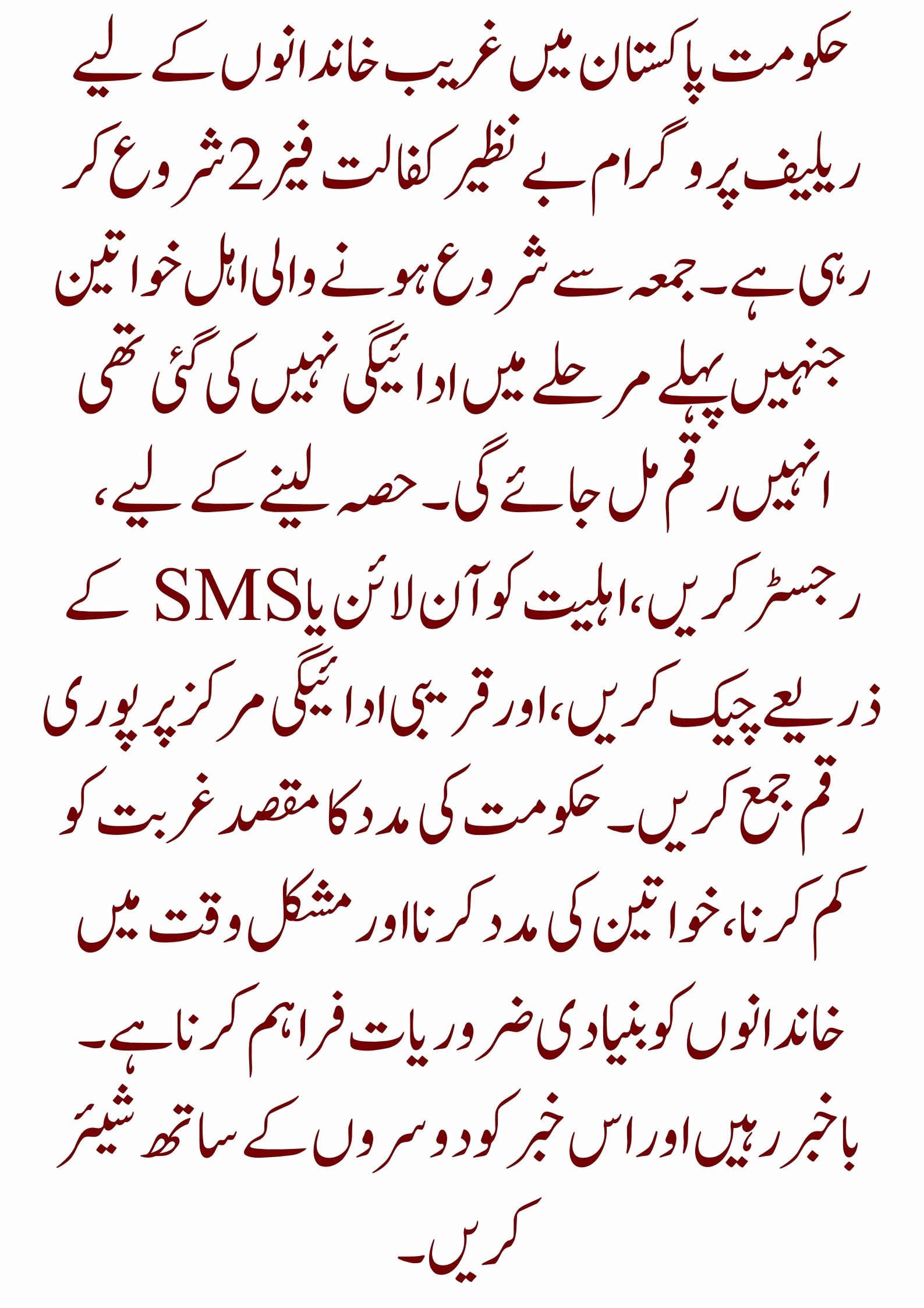 Benazir Kafalat Phase 2