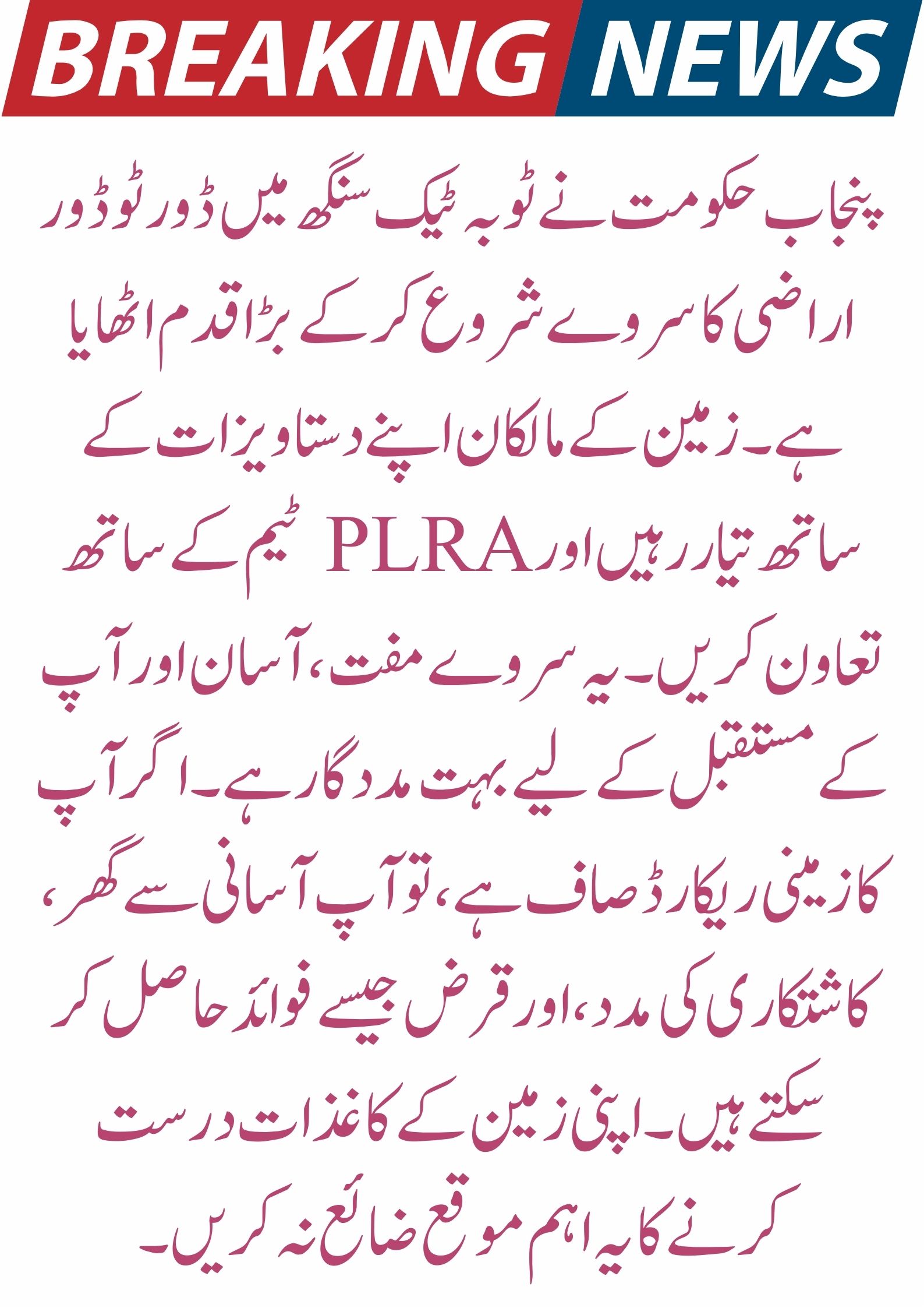 Punjab Land Record Survey