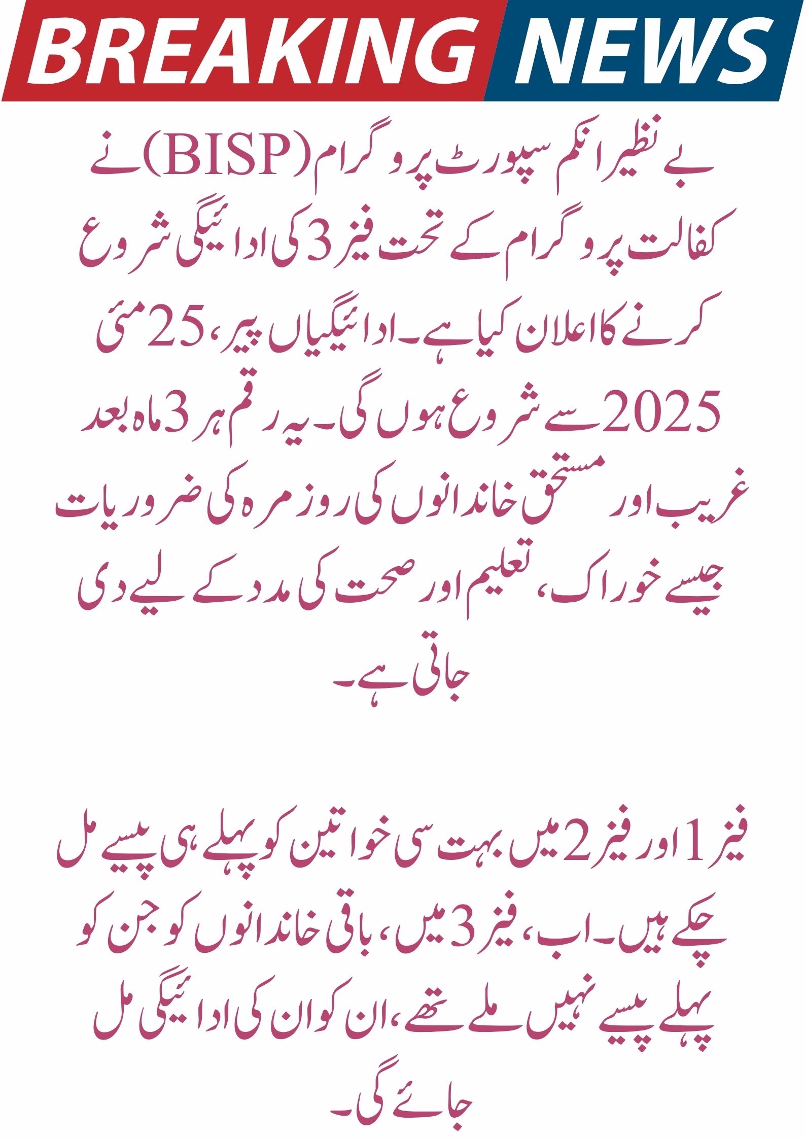 BISP Kafalat Phase 3 Payment