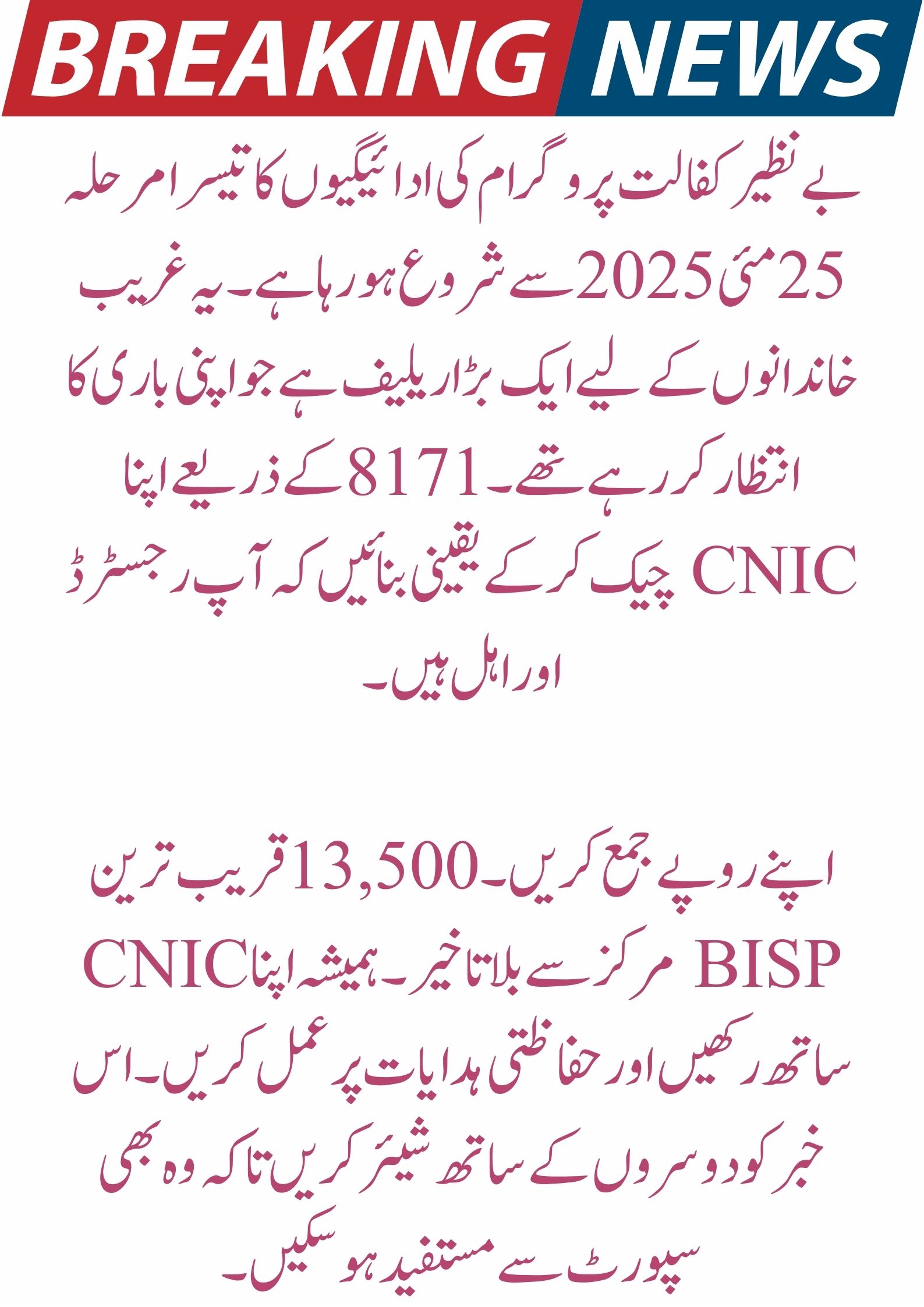 BISP Kafalat Phase 3 Payment