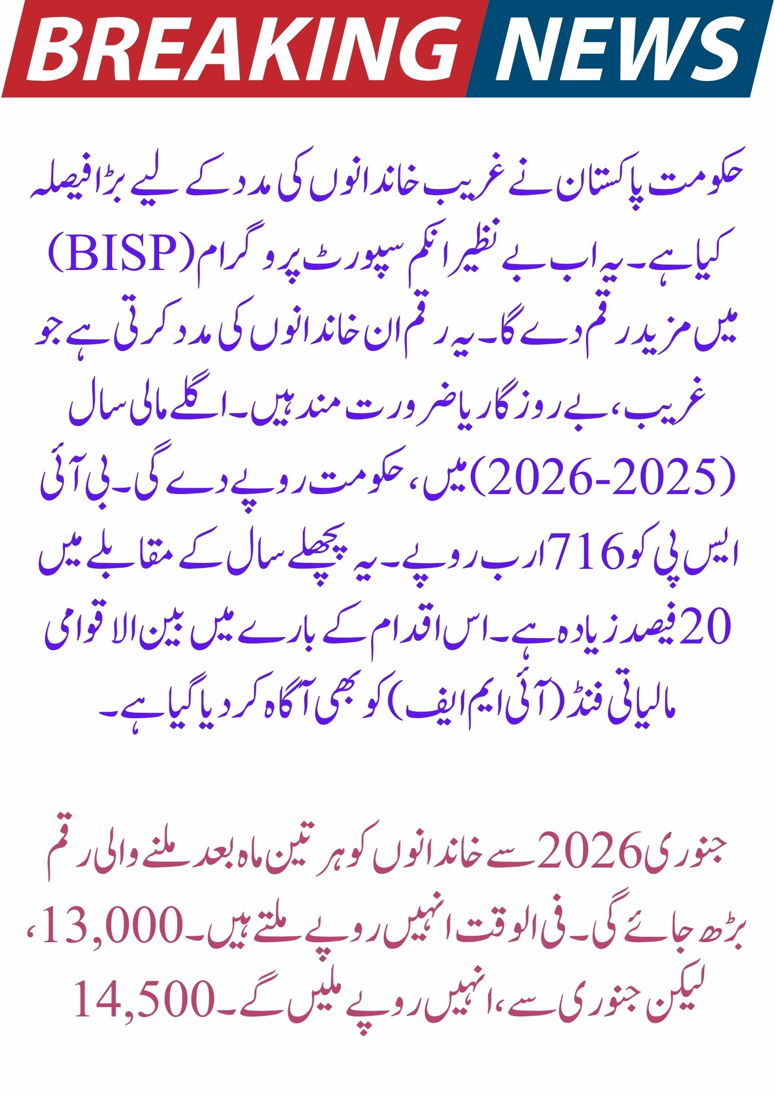 Government Increases BISP Budget