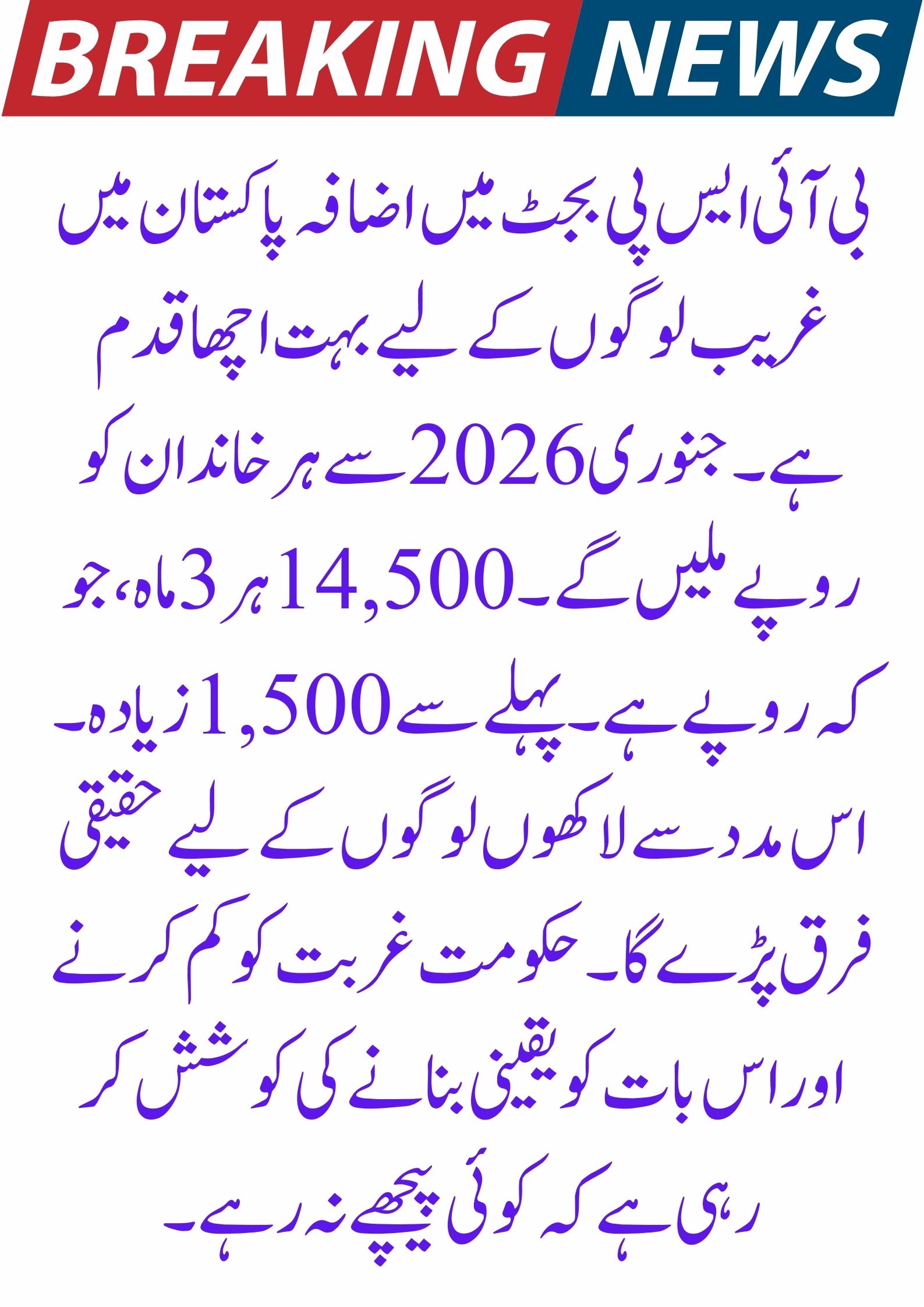 Government Increases BISP Budget