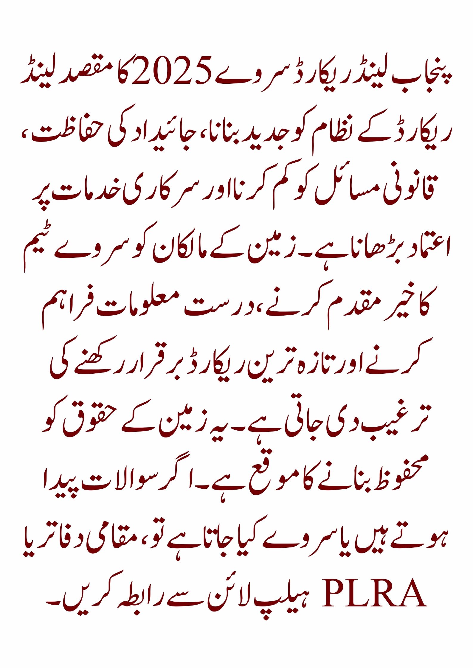 Punjab Land Record Survey