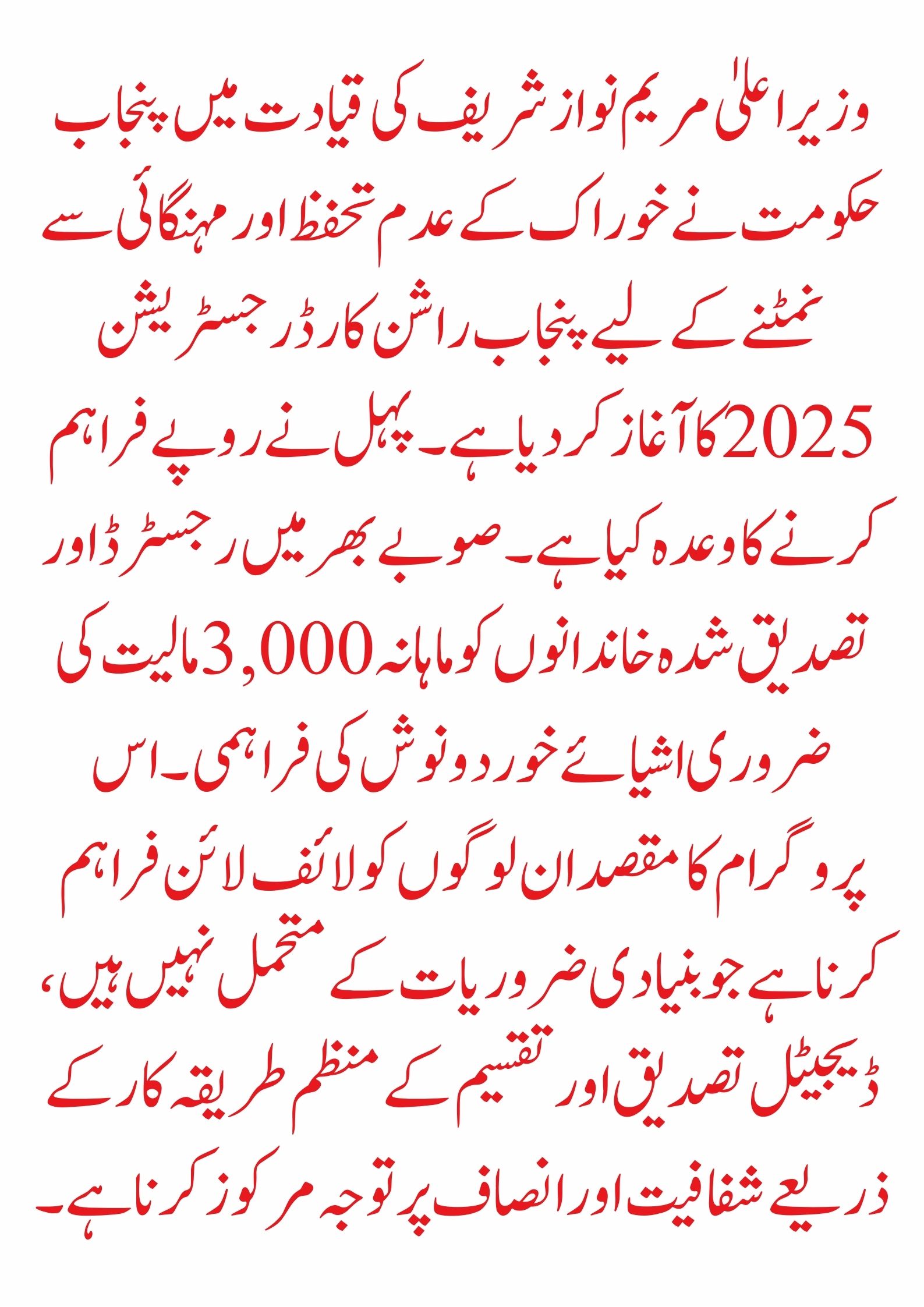Punjab Rashan Card Registration