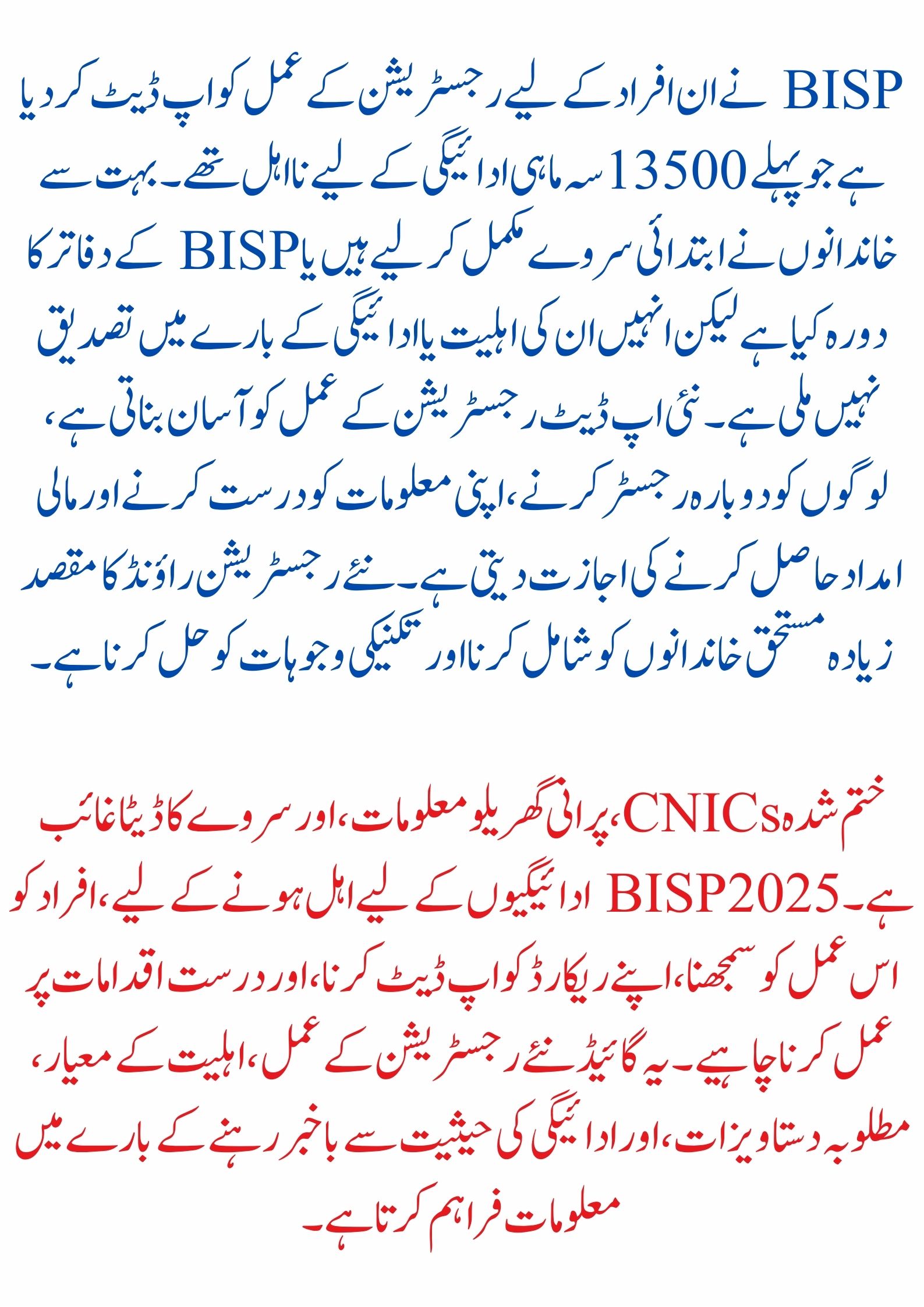 BISP 2025