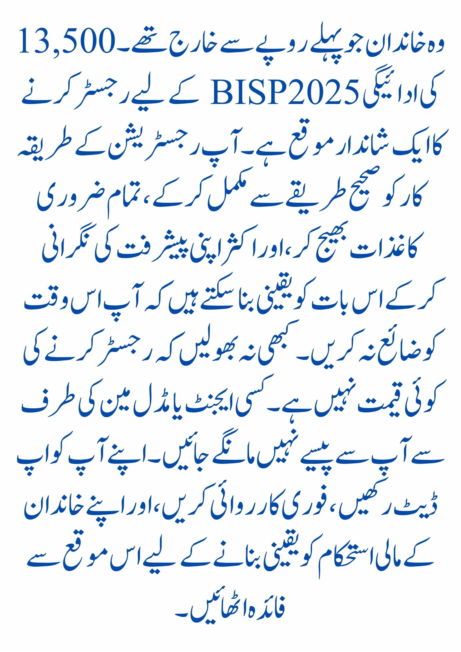 BISP 2025